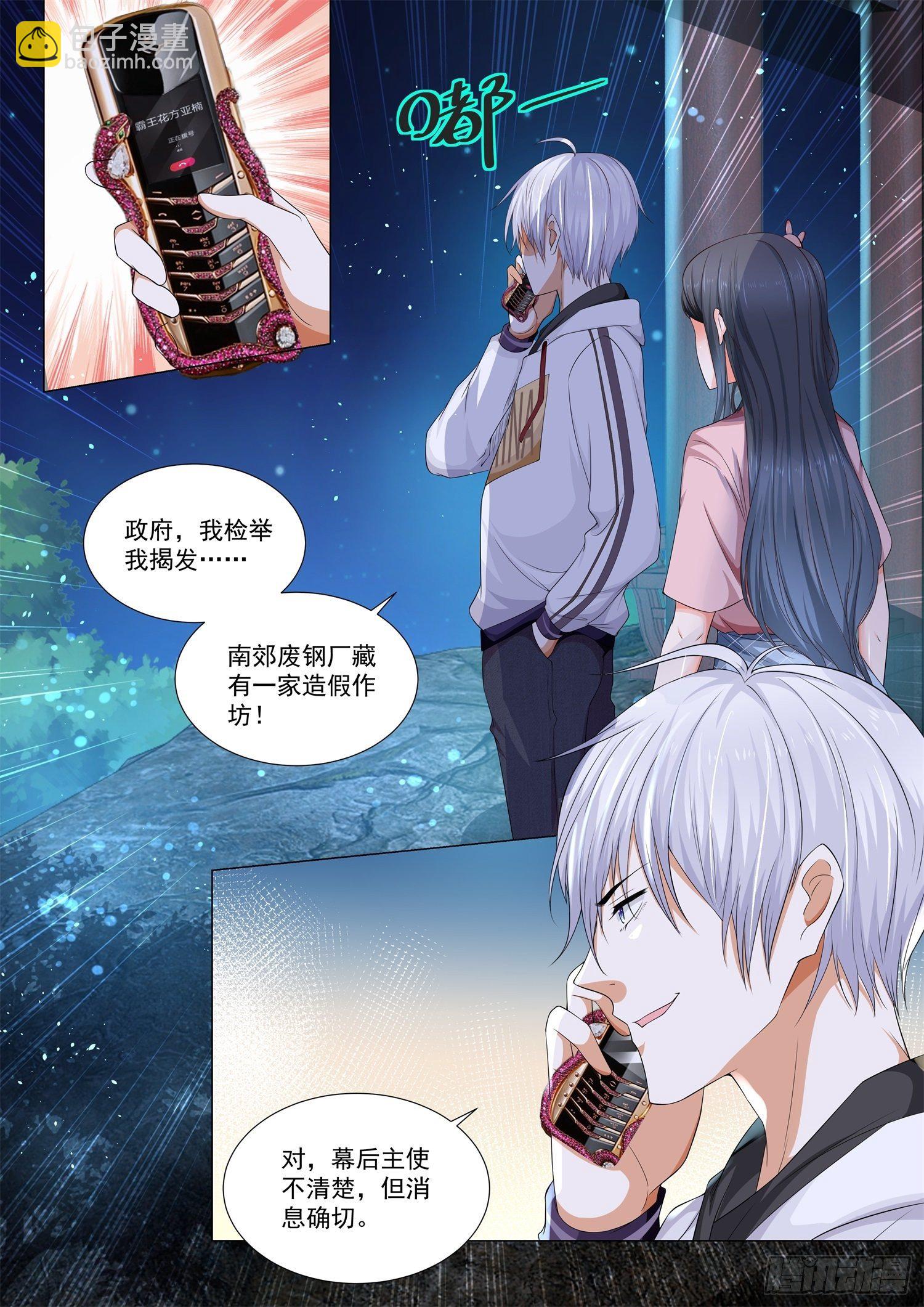 🍱神豪之天降系统 第134话 欺人太甚 第9页
