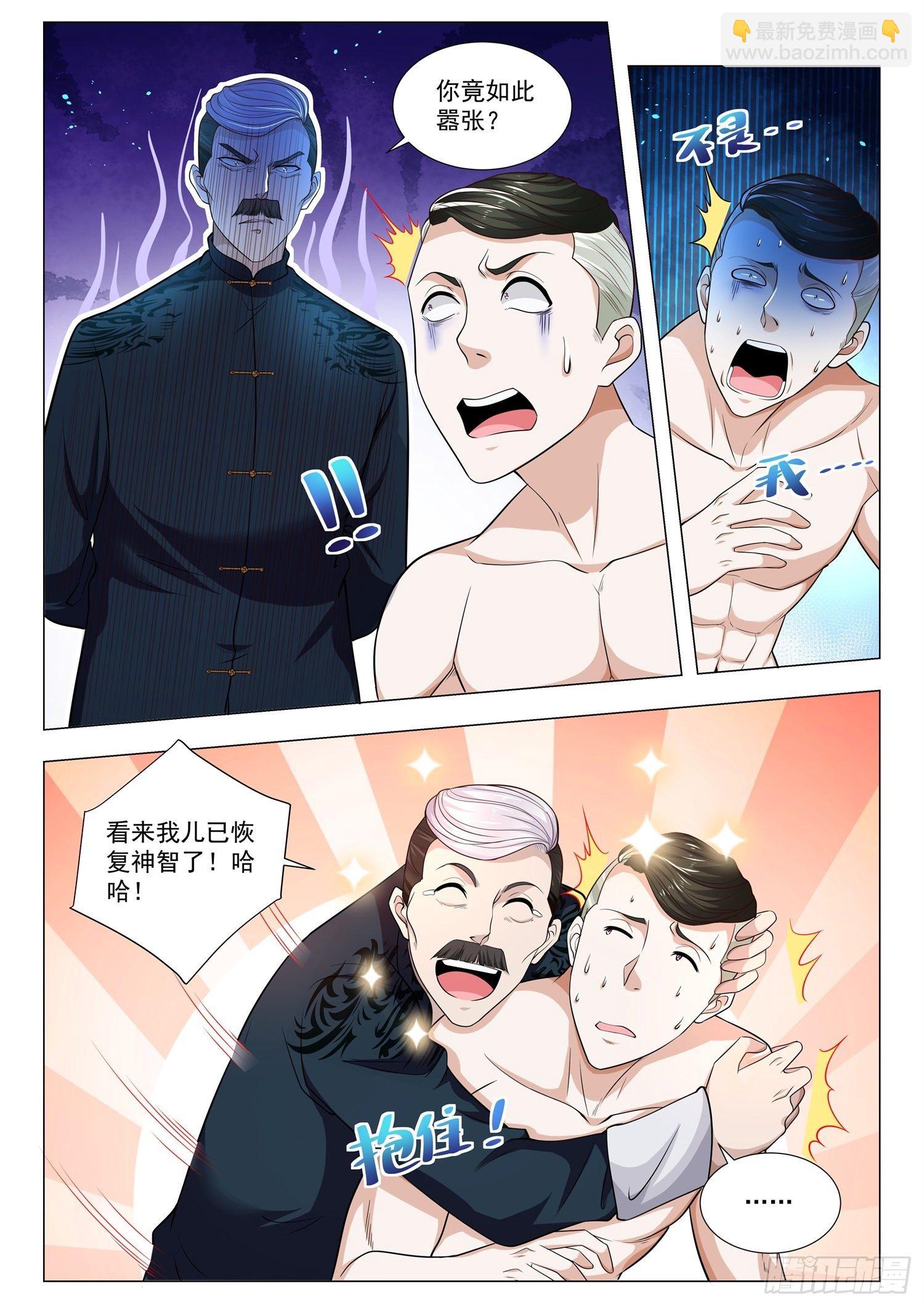 🍱神豪之天降系统 第136话 大夏龙雀 第10页