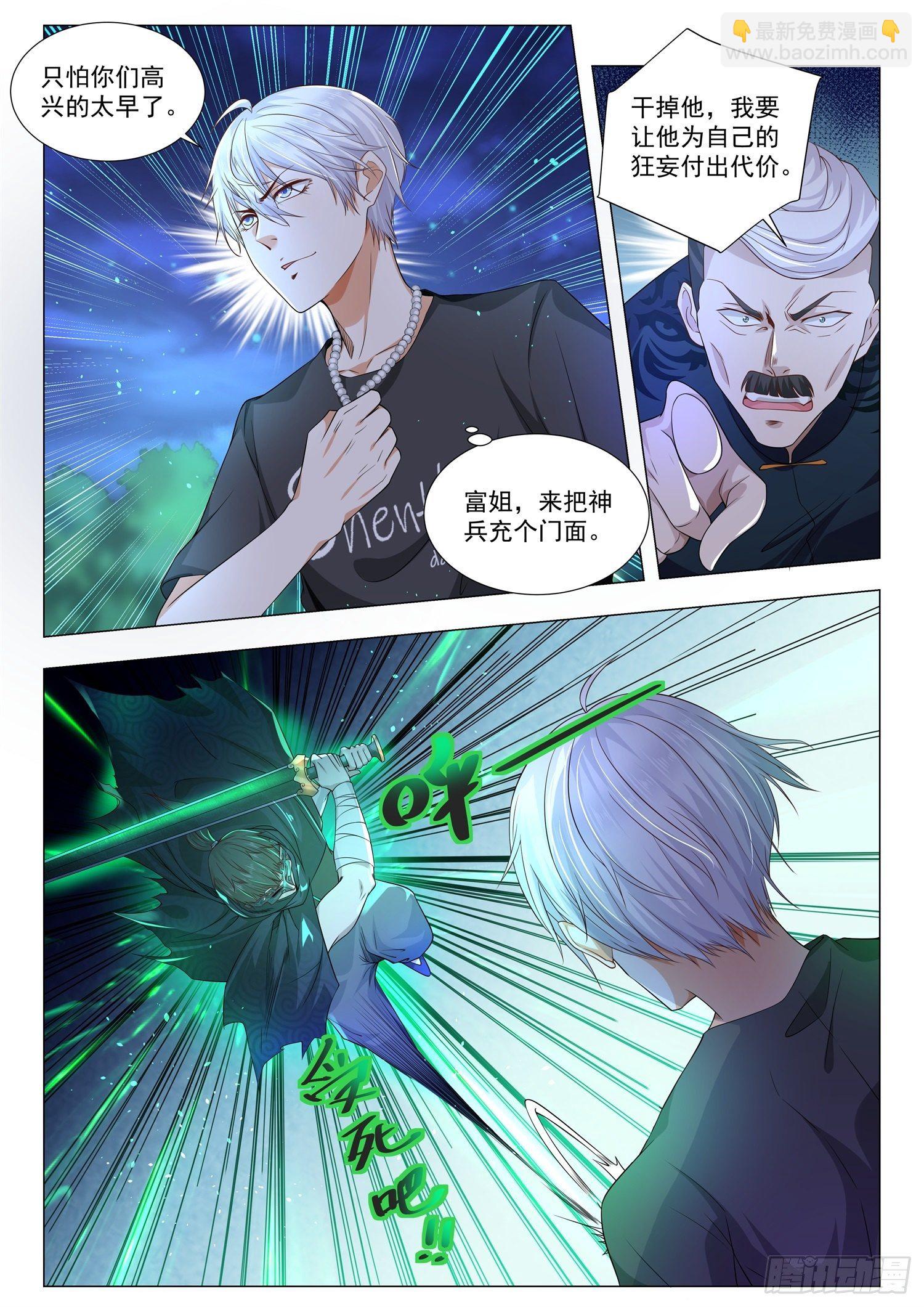 🍱神豪之天降系统 第136话 大夏龙雀 第11页