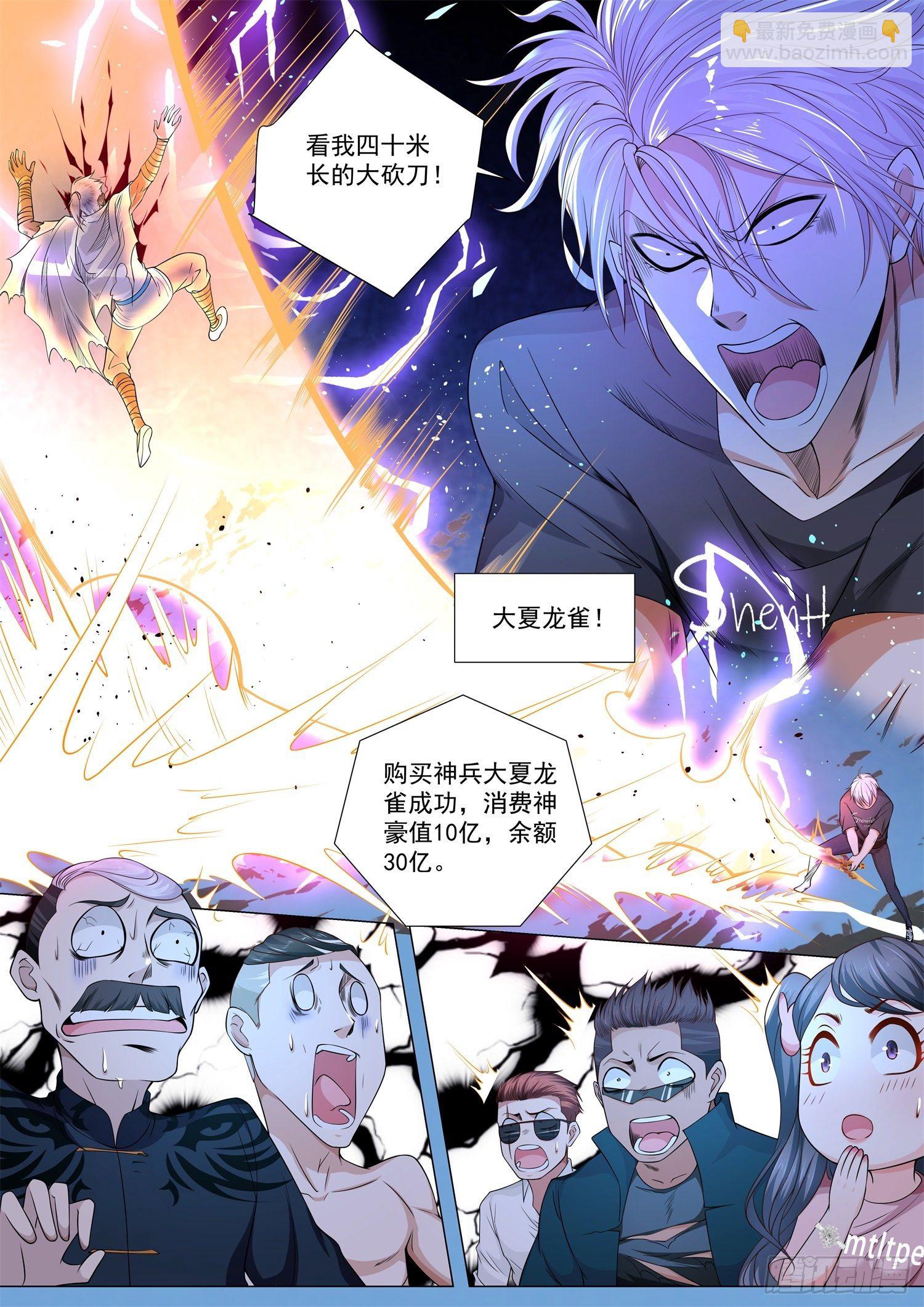 🍱神豪之天降系统 第136话 大夏龙雀 第13页