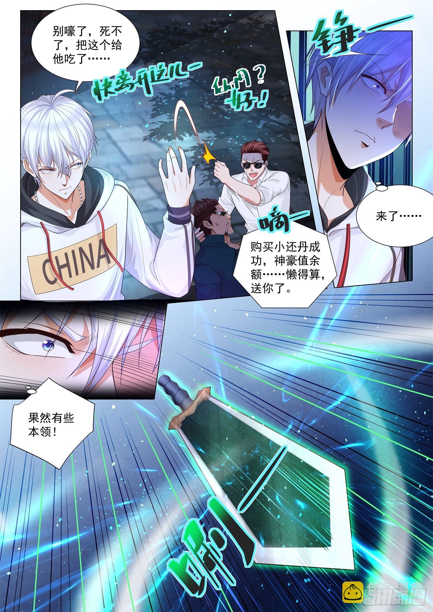 🍱神豪之天降系统 第136话 大夏龙雀 第3页