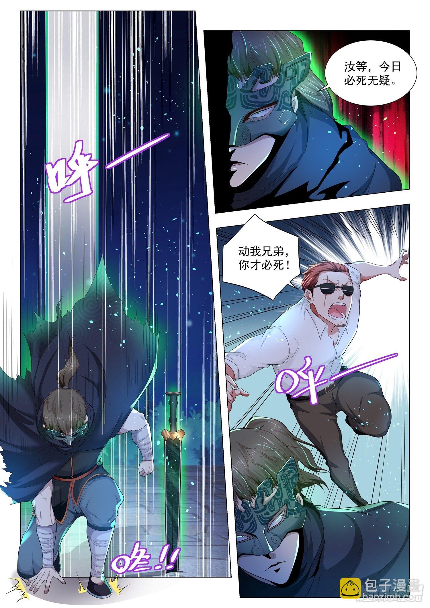 🍱神豪之天降系统 第136话 大夏龙雀 第6页