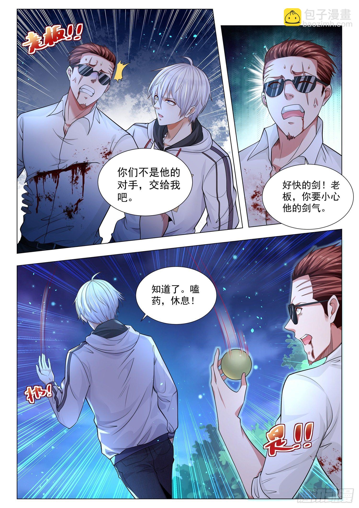 🍱神豪之天降系统 第136话 大夏龙雀 第8页