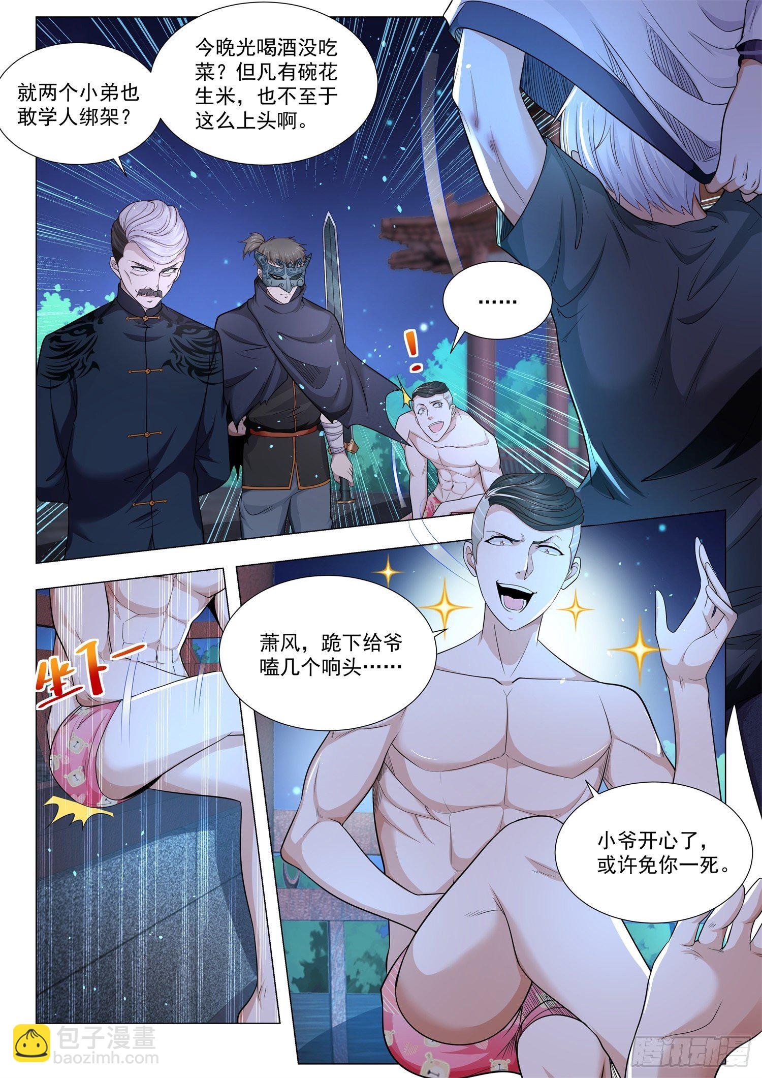 🍱神豪之天降系统 第136话 大夏龙雀 第9页