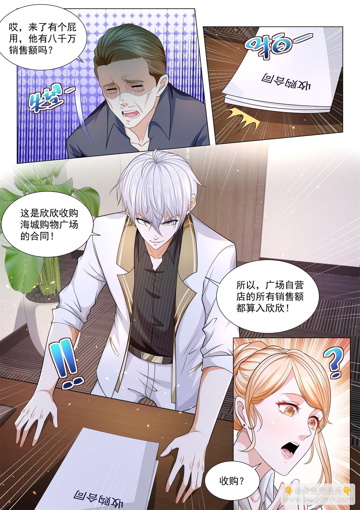 🍱神豪之天降系统 第138话 绝地翻盘 第12页