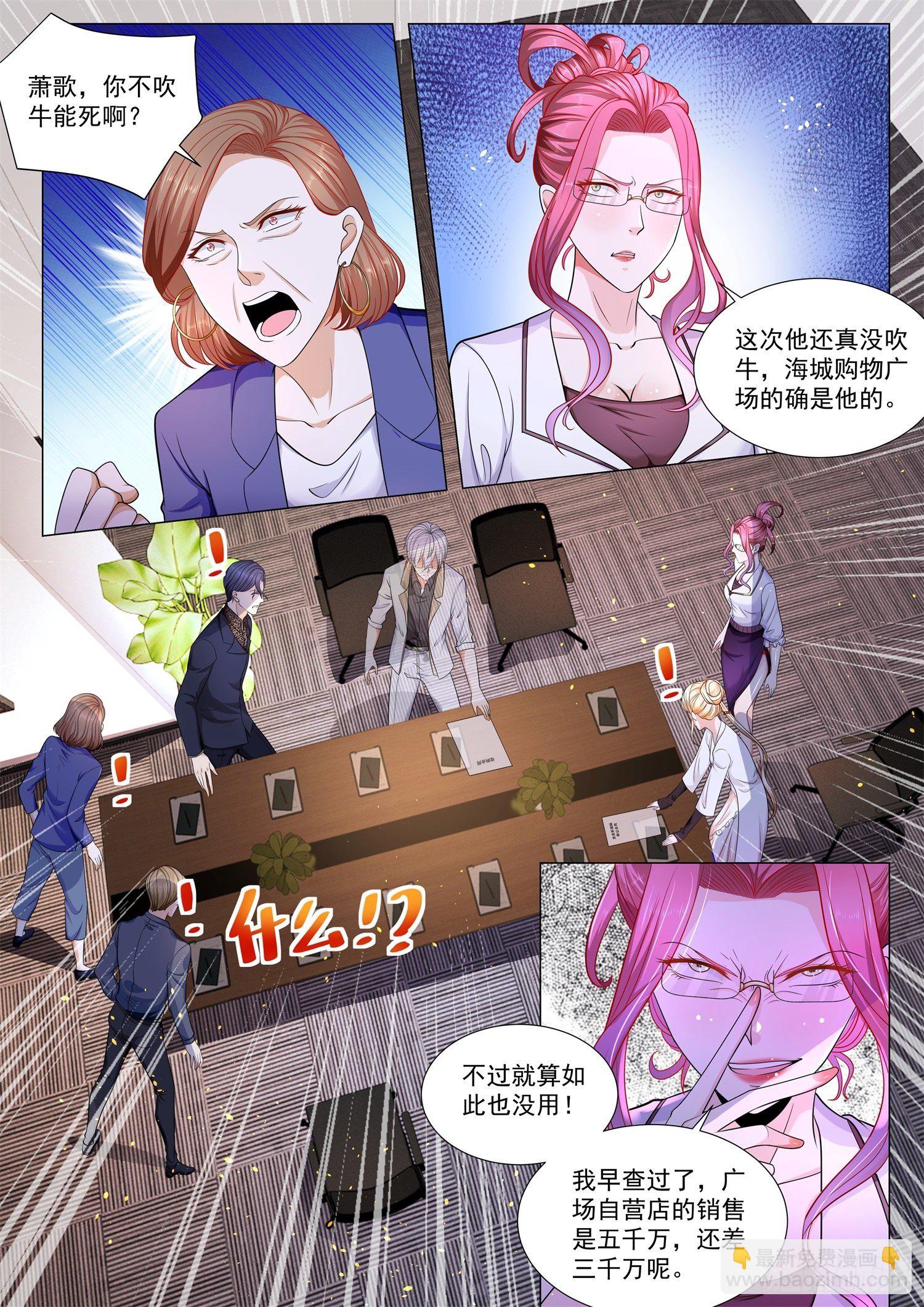 🍱神豪之天降系统 第138话 绝地翻盘 第13页