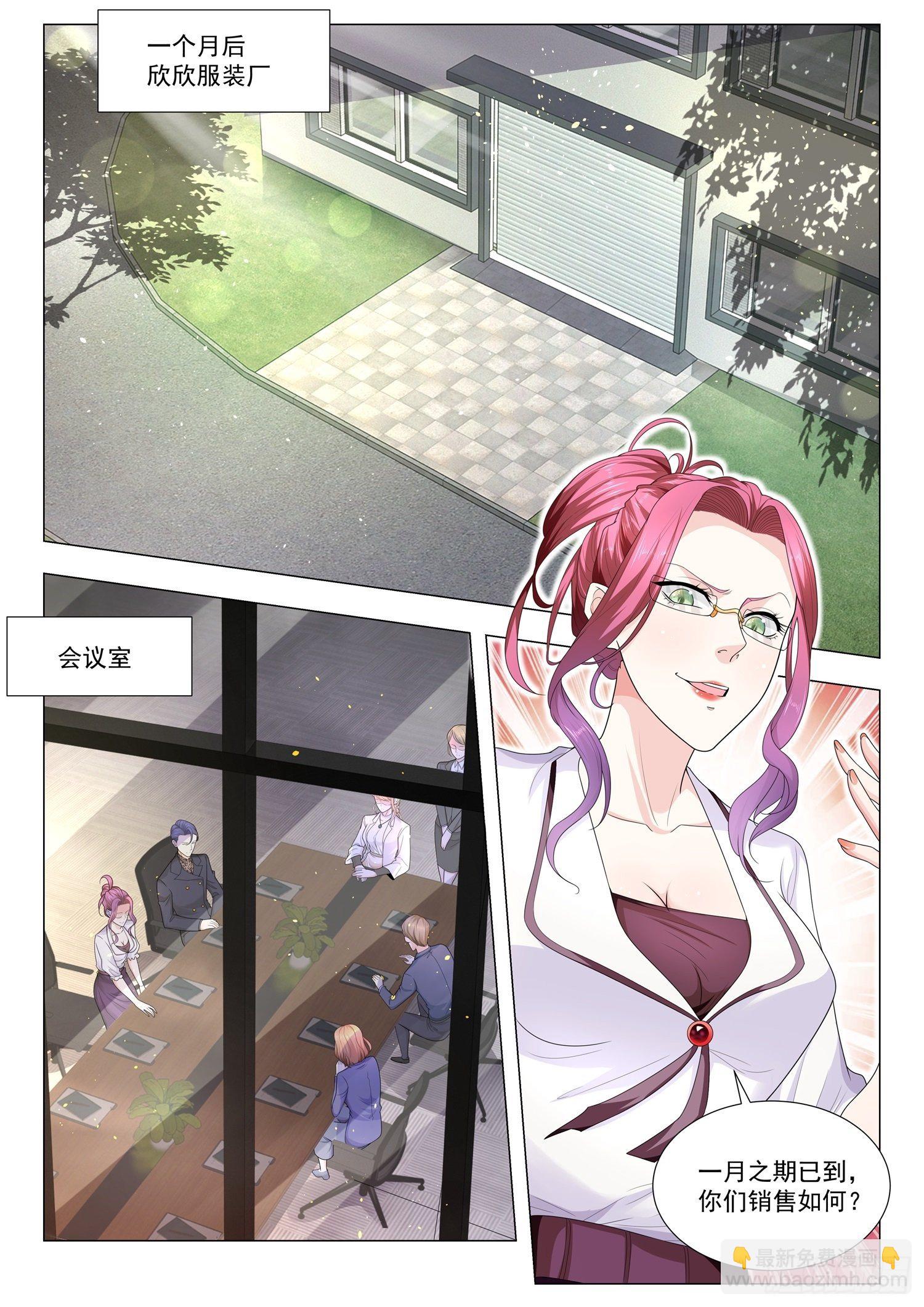 🍱神豪之天降系统 第138话 绝地翻盘 第4页