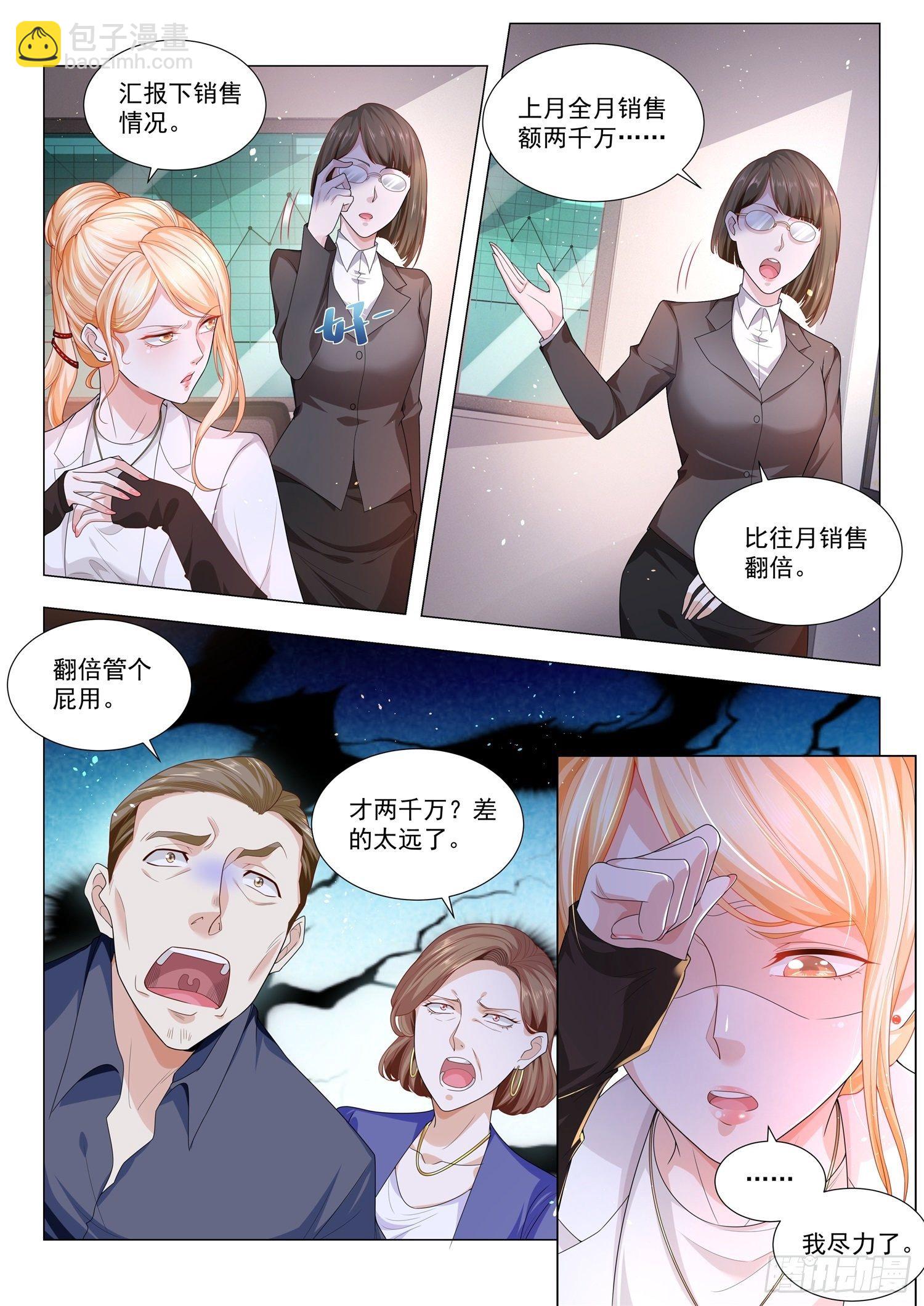 🍱神豪之天降系统 第138话 绝地翻盘 第5页