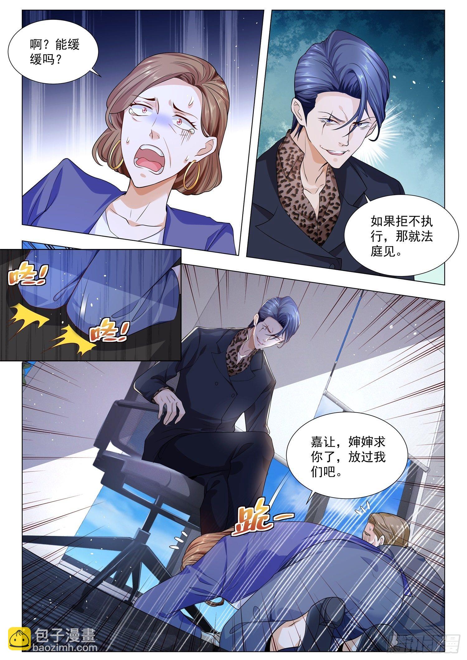 🍱神豪之天降系统 第138话 绝地翻盘 第7页