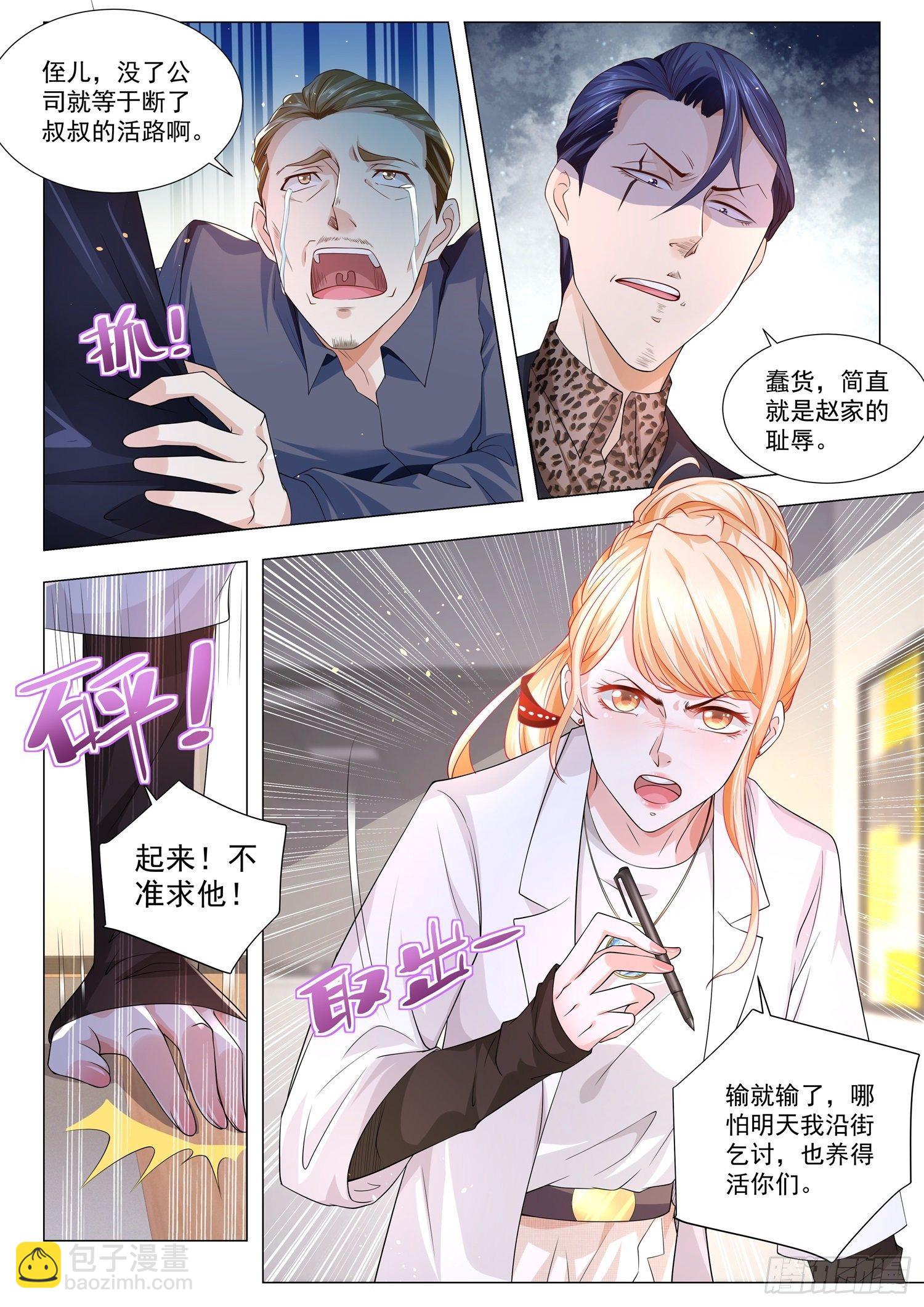 🍱神豪之天降系统 第138话 绝地翻盘 第8页