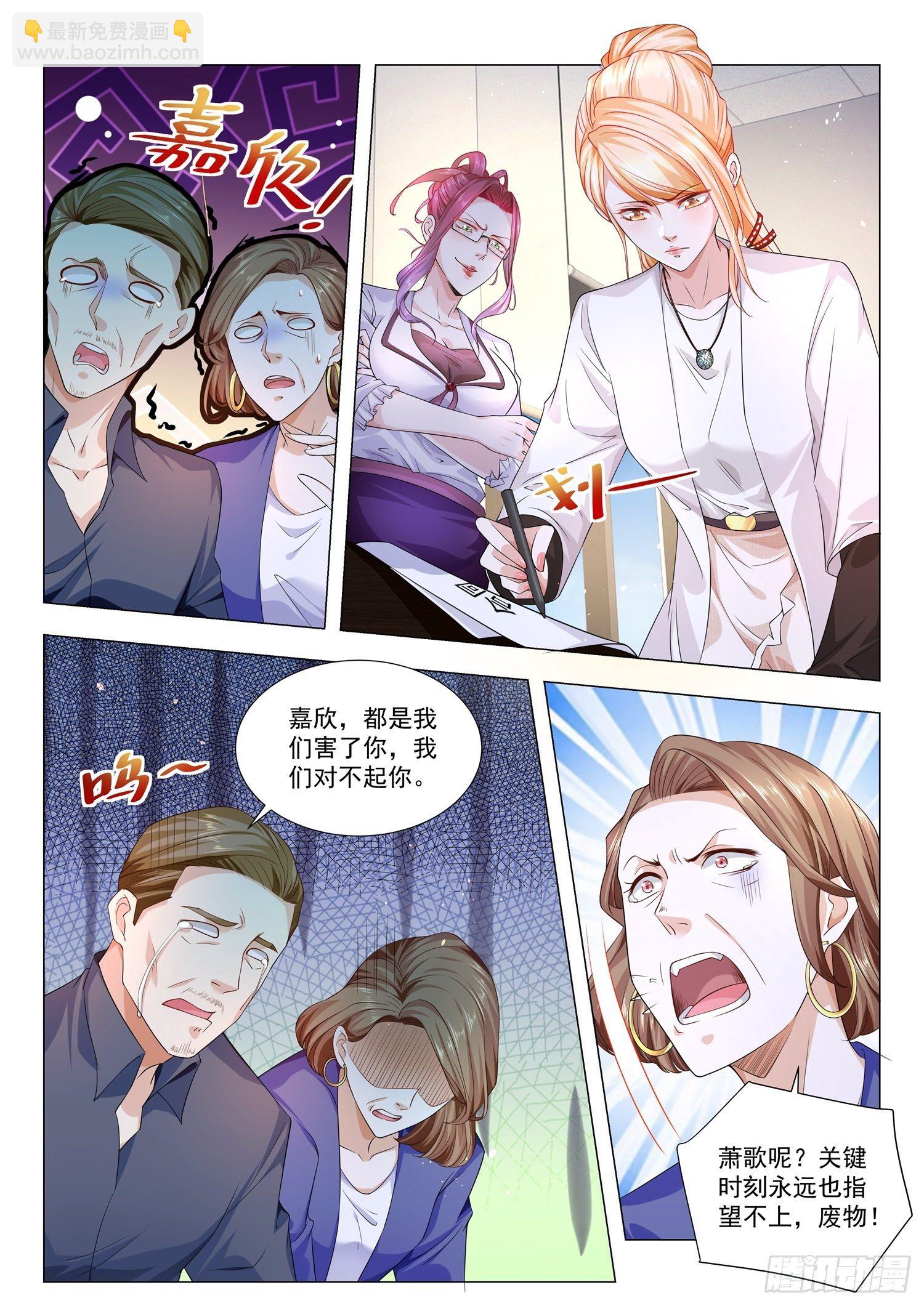 🍱神豪之天降系统 第138话 绝地翻盘 第9页
