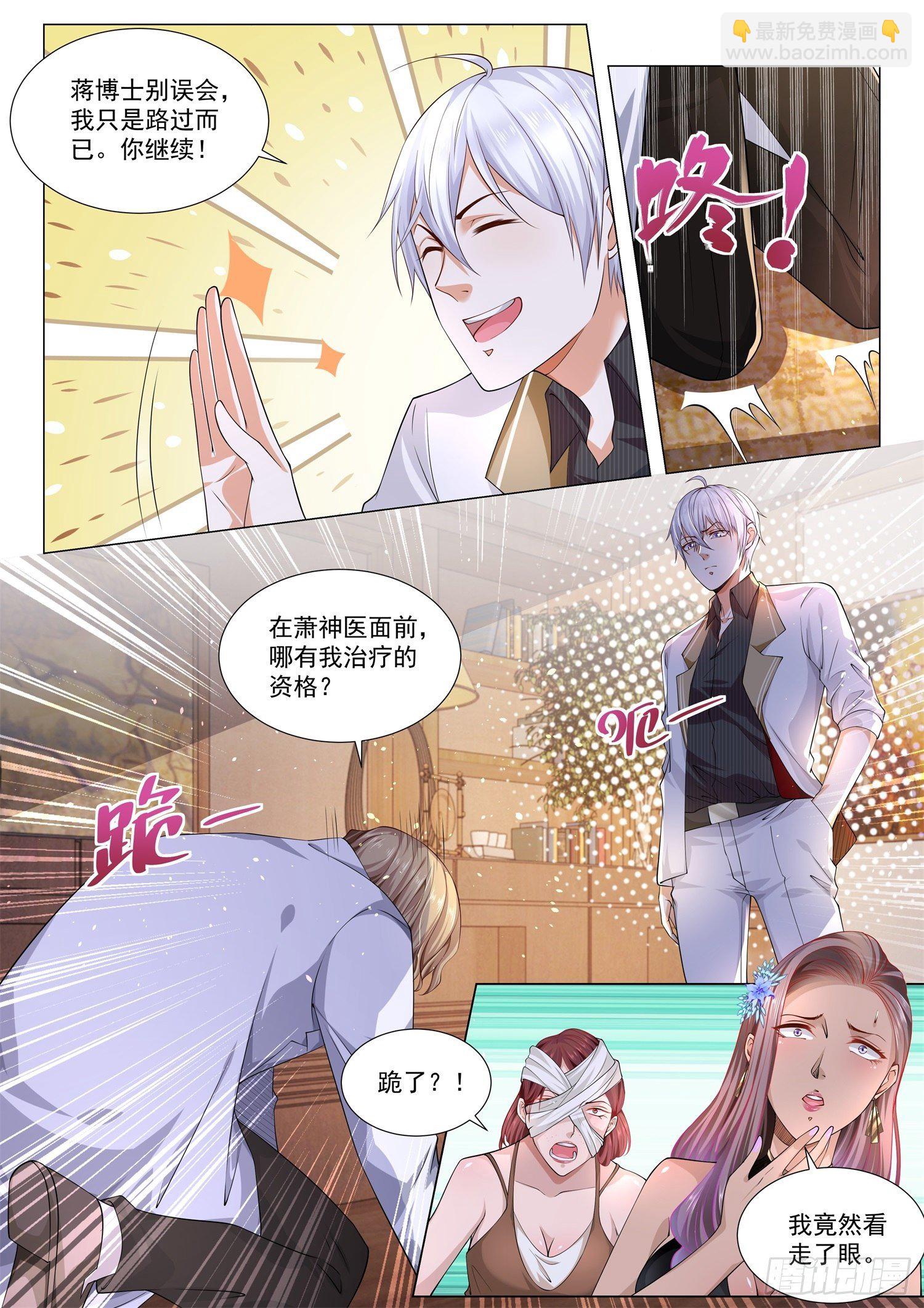 🍱神豪之天降系统 第142话 超级干细胞之子 第10页