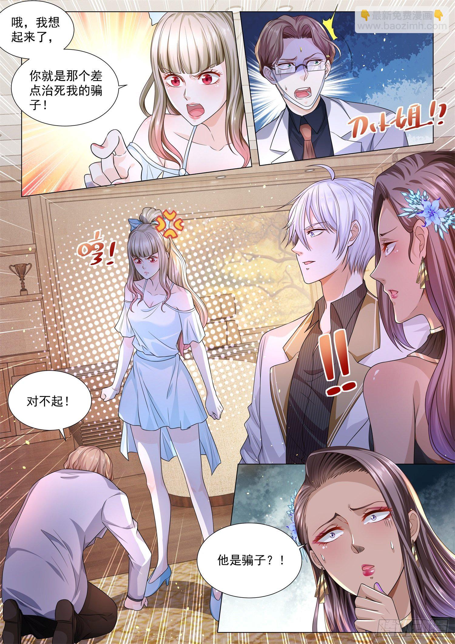 🍱神豪之天降系统 第142话 超级干细胞之子 第11页