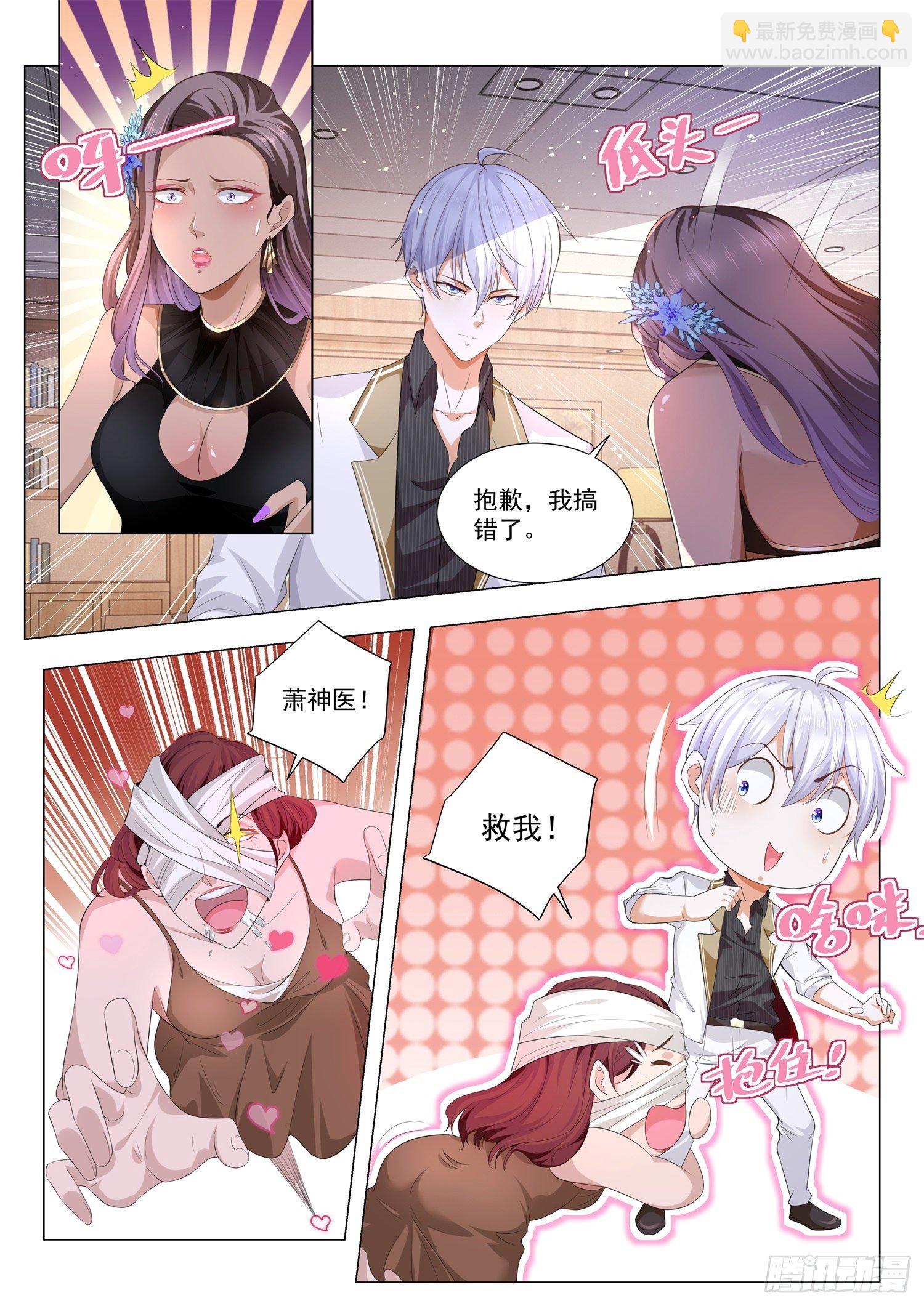 🍱神豪之天降系统 第142话 超级干细胞之子 第12页