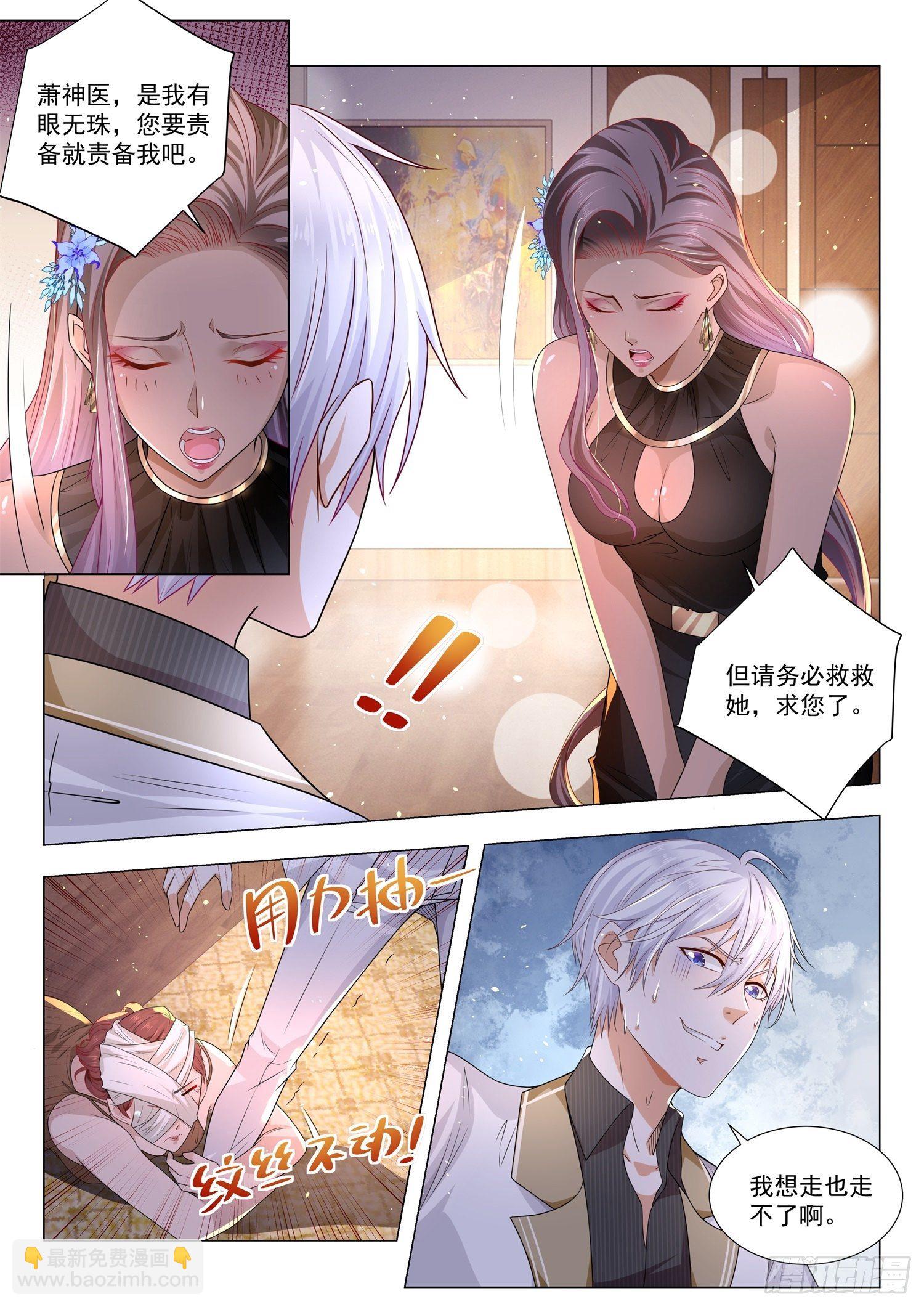 🍱神豪之天降系统 第142话 超级干细胞之子 第13页