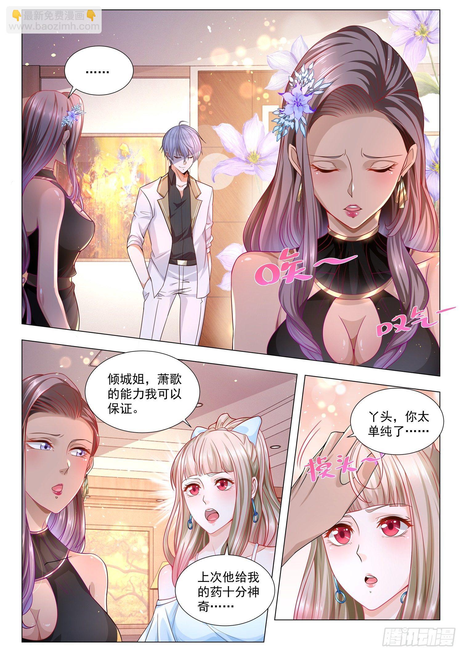 🍱神豪之天降系统 第142话 超级干细胞之子 第2页
