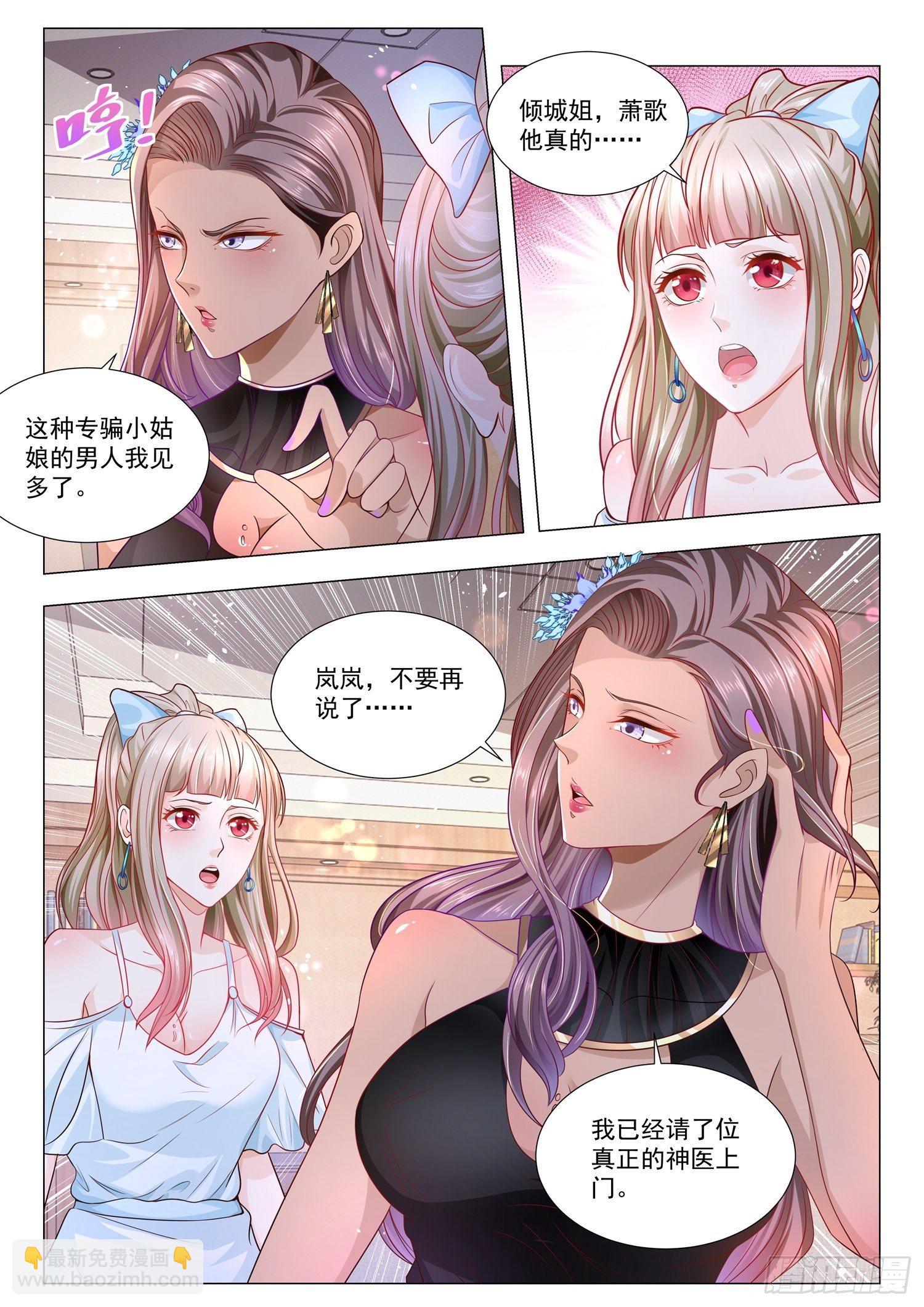 🍱神豪之天降系统 第142话 超级干细胞之子 第3页
