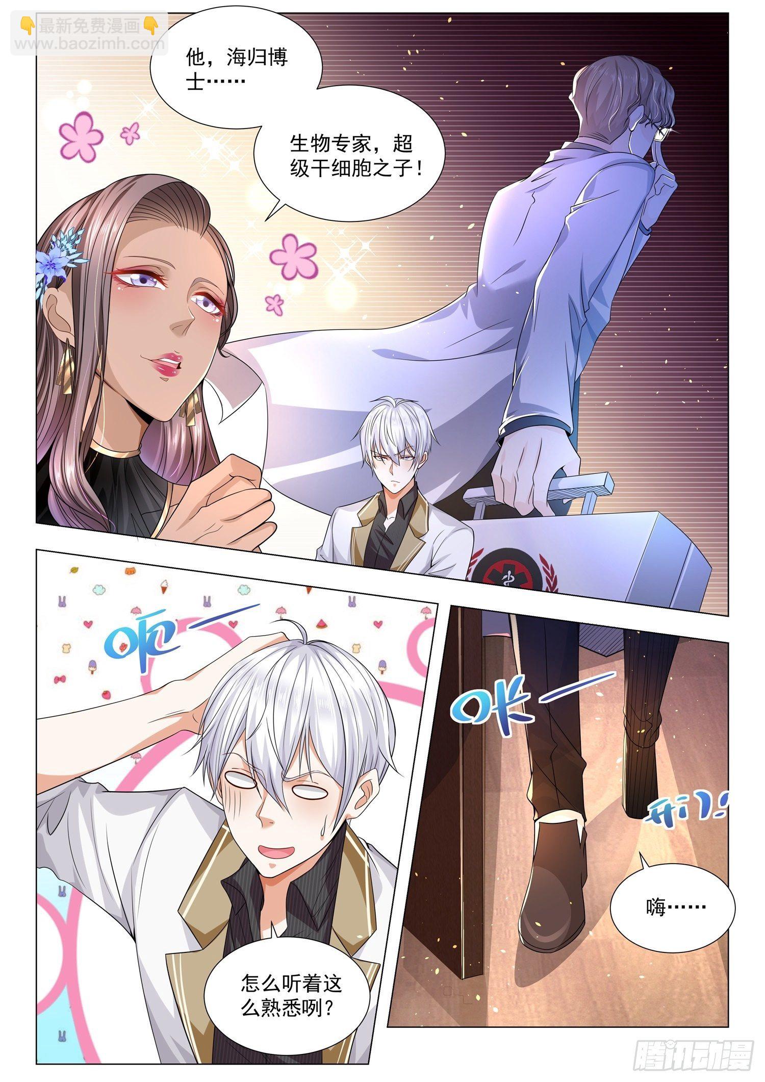 🍱神豪之天降系统 第142话 超级干细胞之子 第4页
