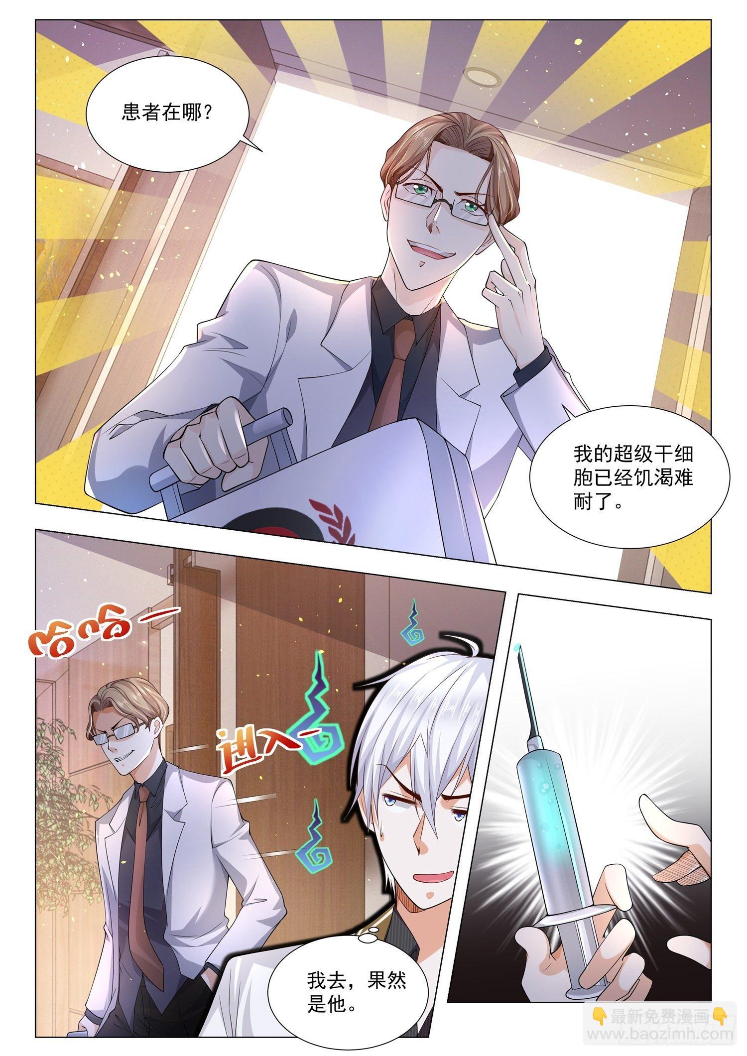🍱神豪之天降系统 第142话 超级干细胞之子 第5页