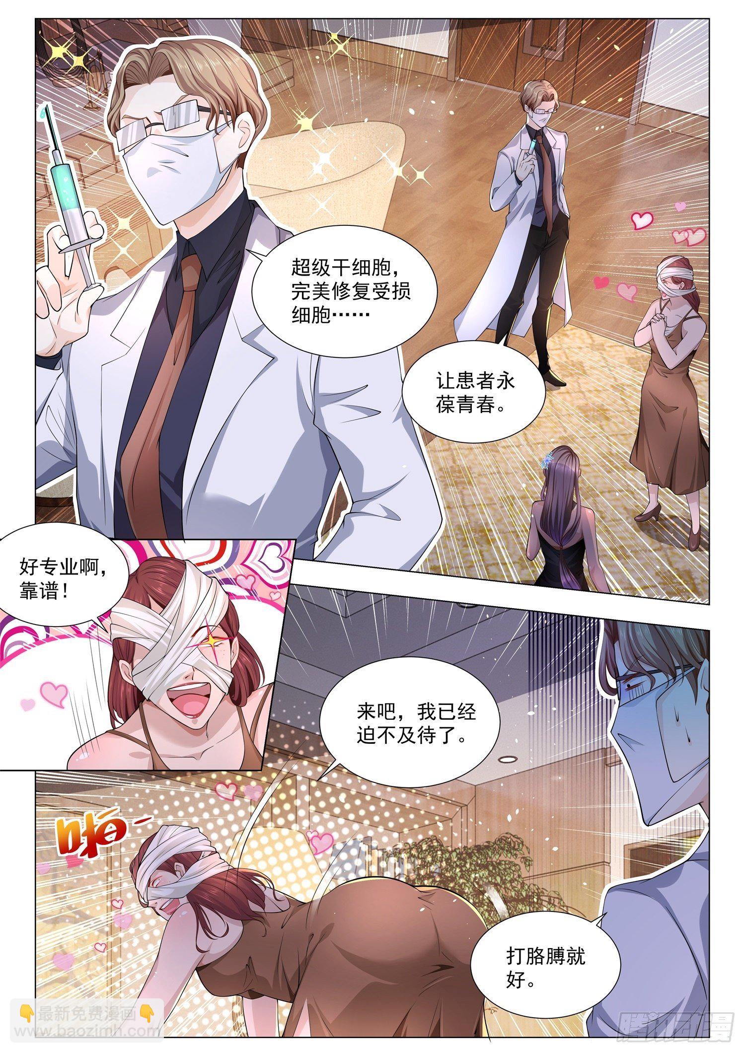 🍱神豪之天降系统 第142话 超级干细胞之子 第6页