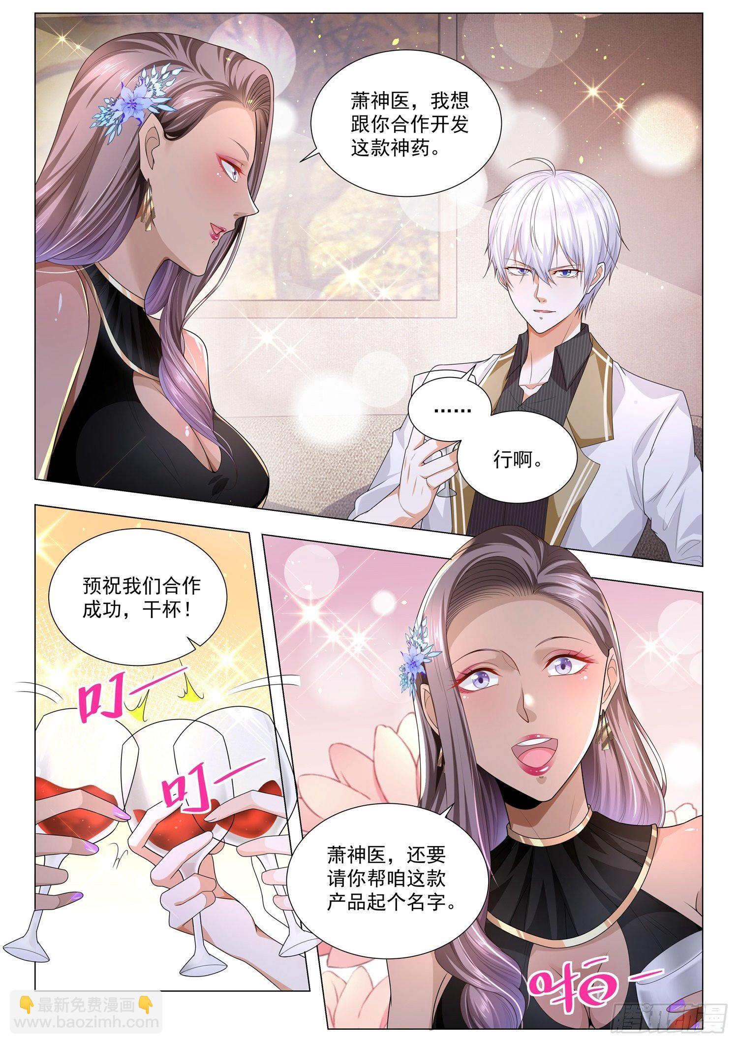 🍱神豪之天降系统 第144话 有眼不识泰山 第7页