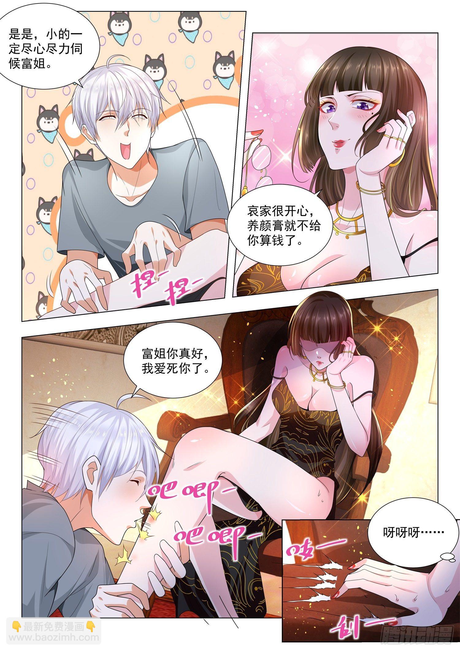 🍱神豪之天降系统 第146话 黑暗圣经 第10页
