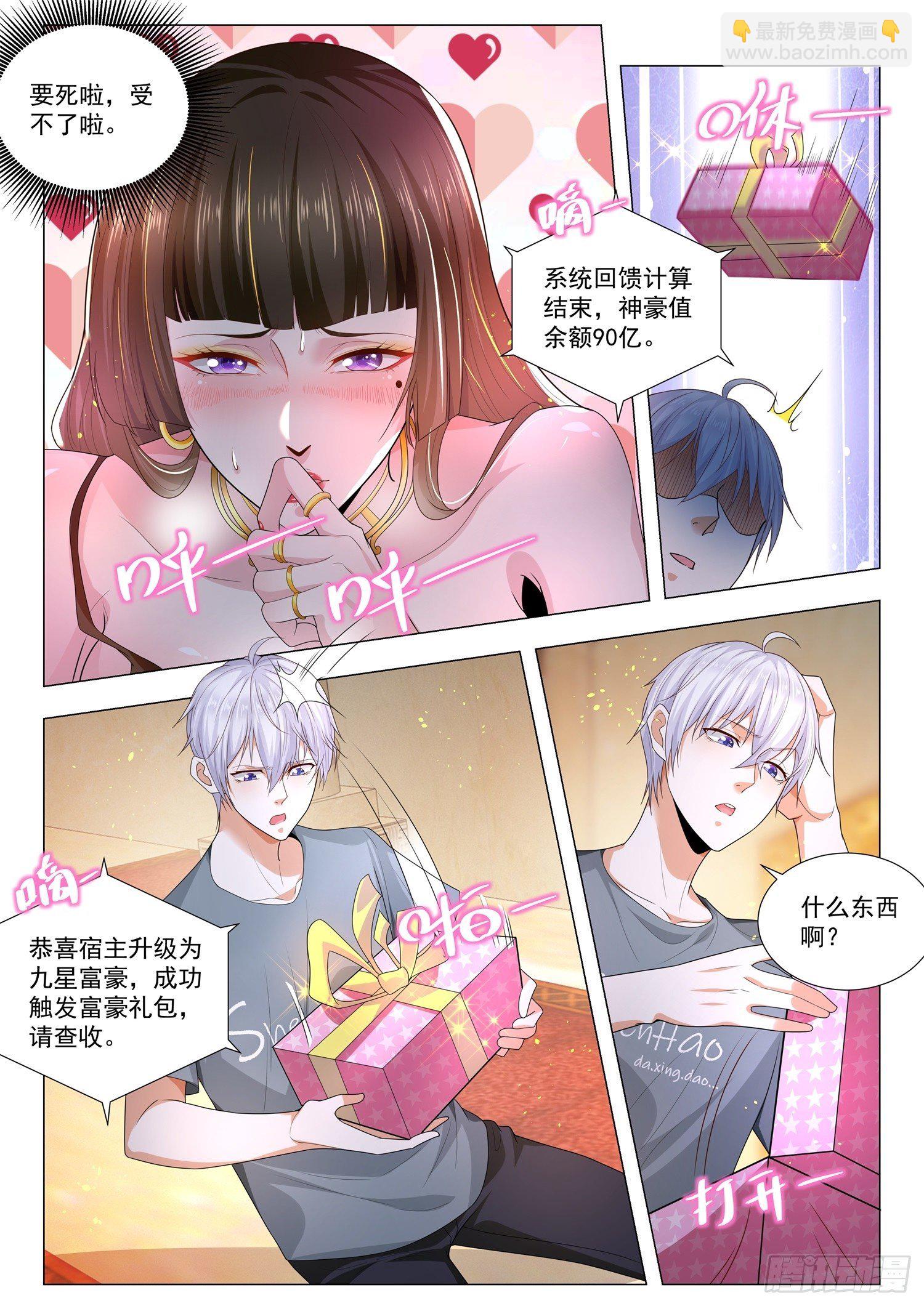 🍱神豪之天降系统 第146话 黑暗圣经 第11页