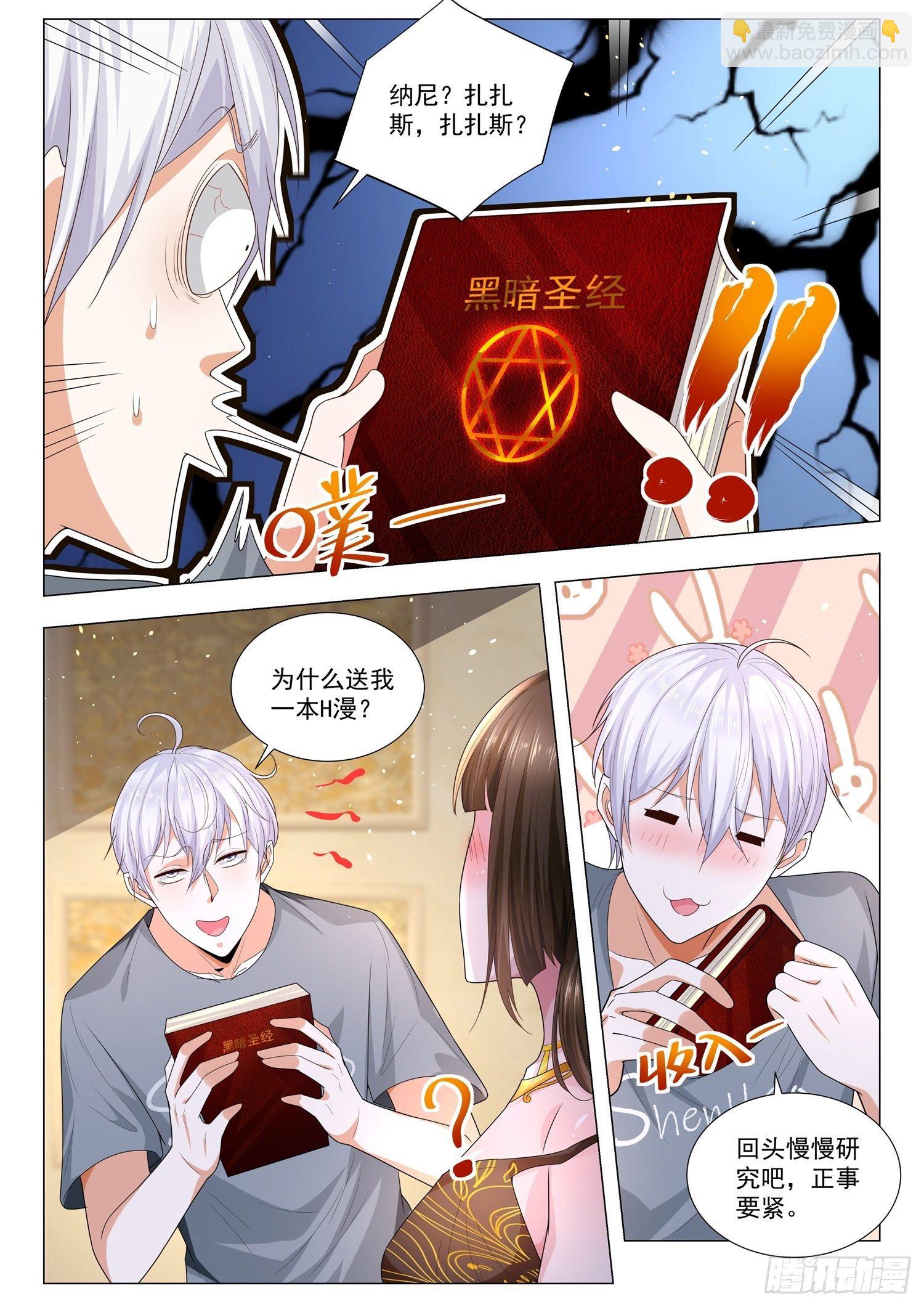 🍱神豪之天降系统 第146话 黑暗圣经 第12页