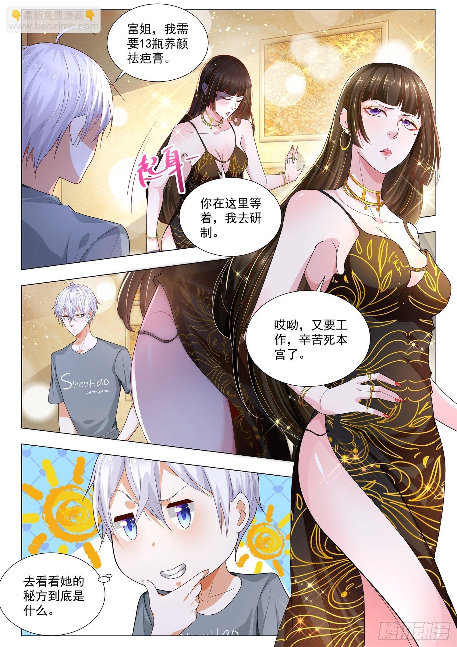 🍱神豪之天降系统 第146话 黑暗圣经 第13页