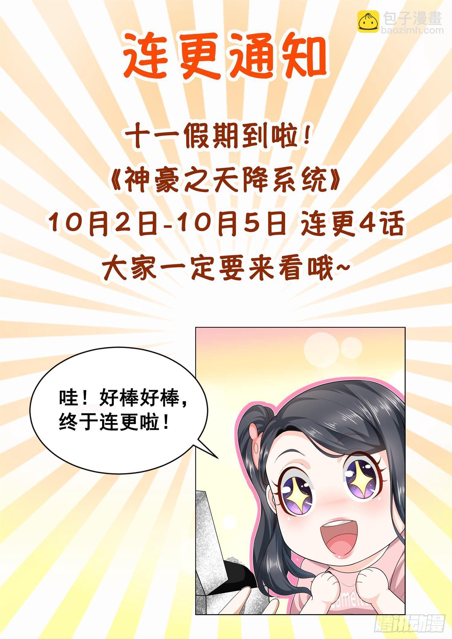 🍱神豪之天降系统 第146话 黑暗圣经 第15页
