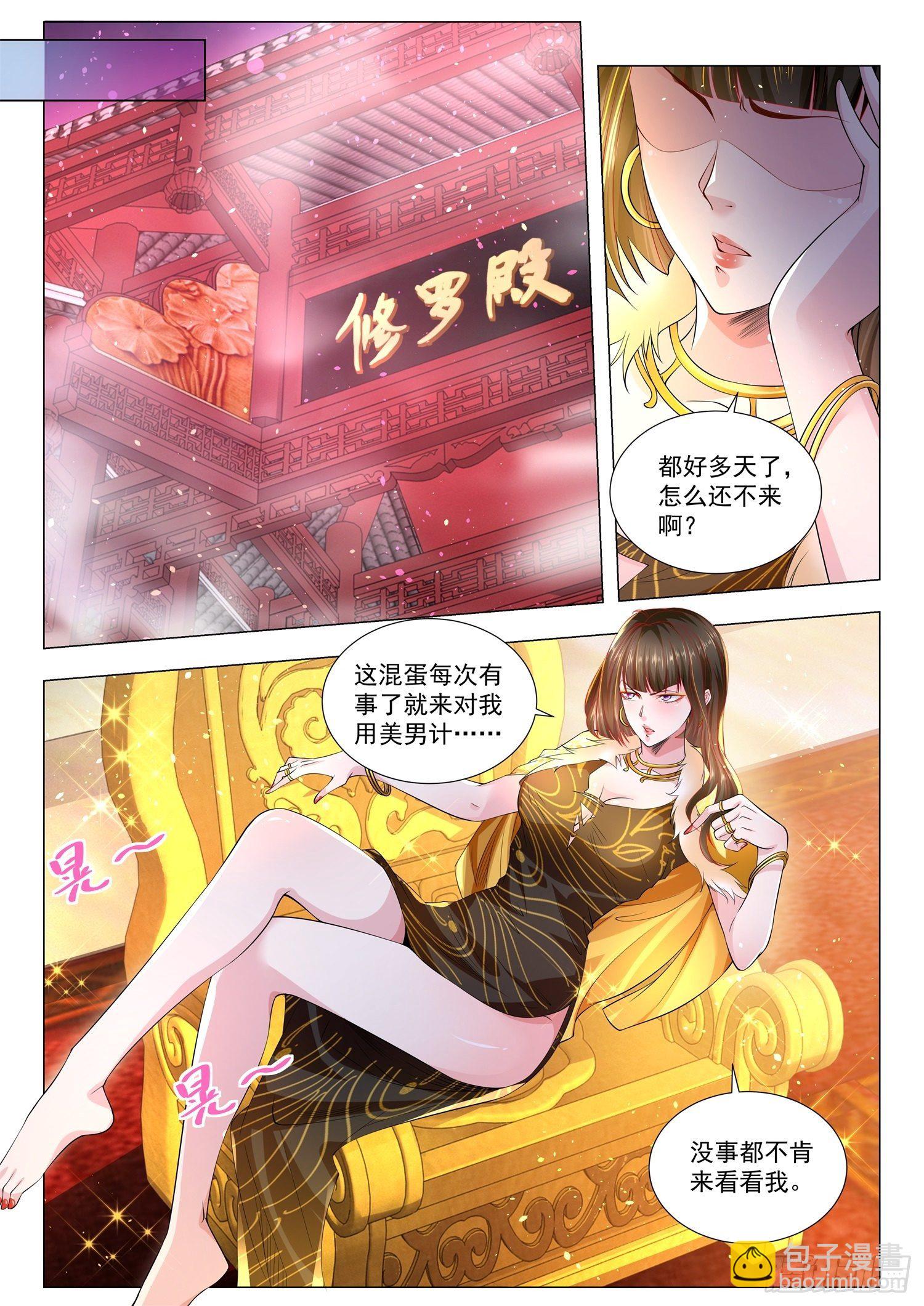🍱神豪之天降系统 第146话 黑暗圣经 第2页