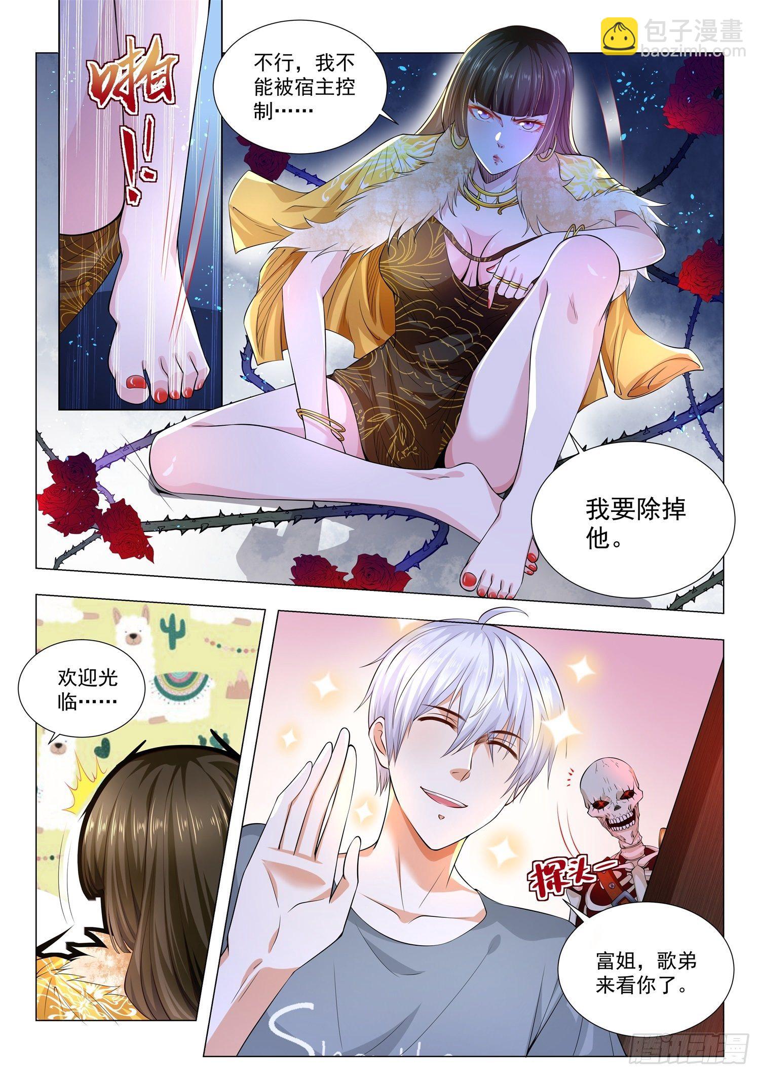 🍱神豪之天降系统 第146话 黑暗圣经 第3页