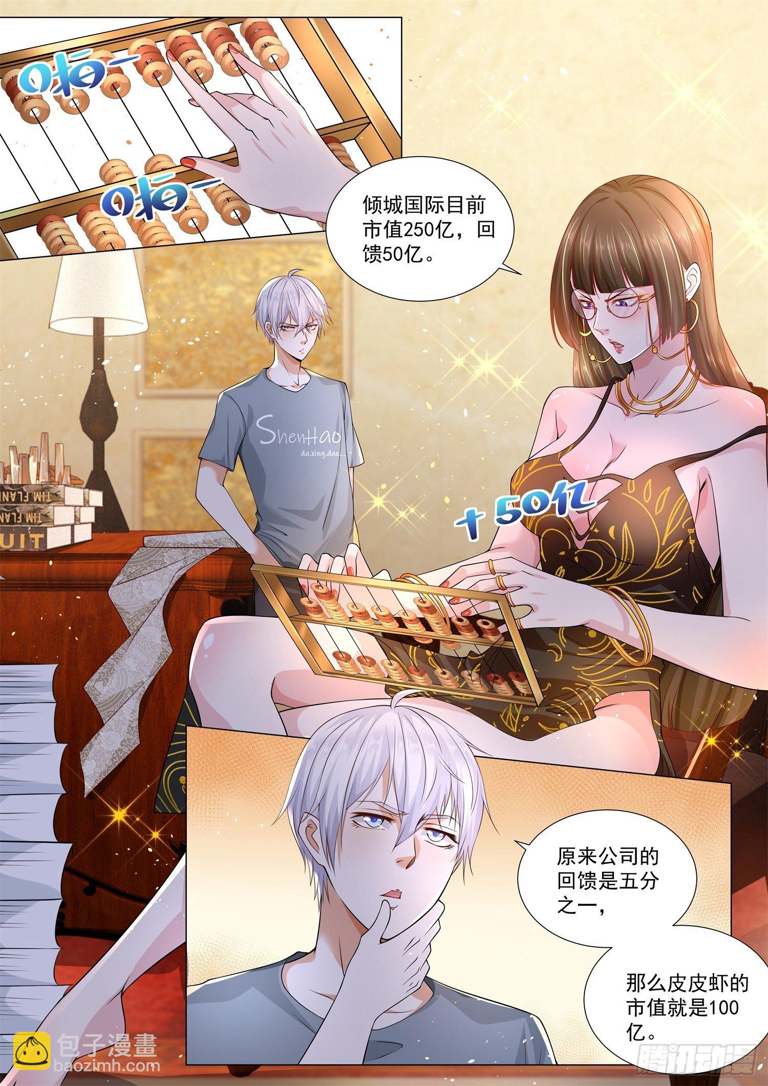 🍱神豪之天降系统 第146话 黑暗圣经 第8页