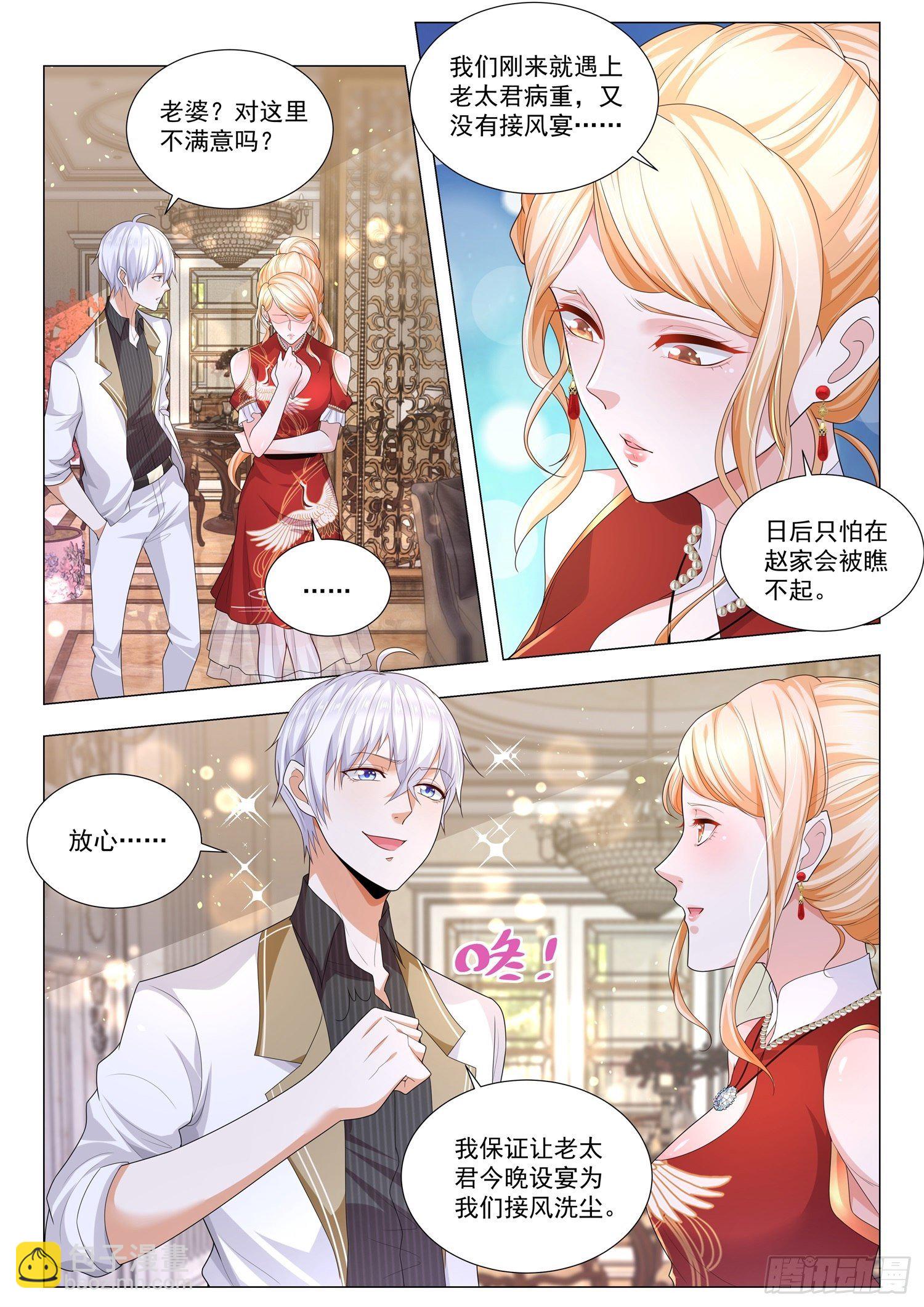 🍱神豪之天降系统 第148话 初来乍到 第11页