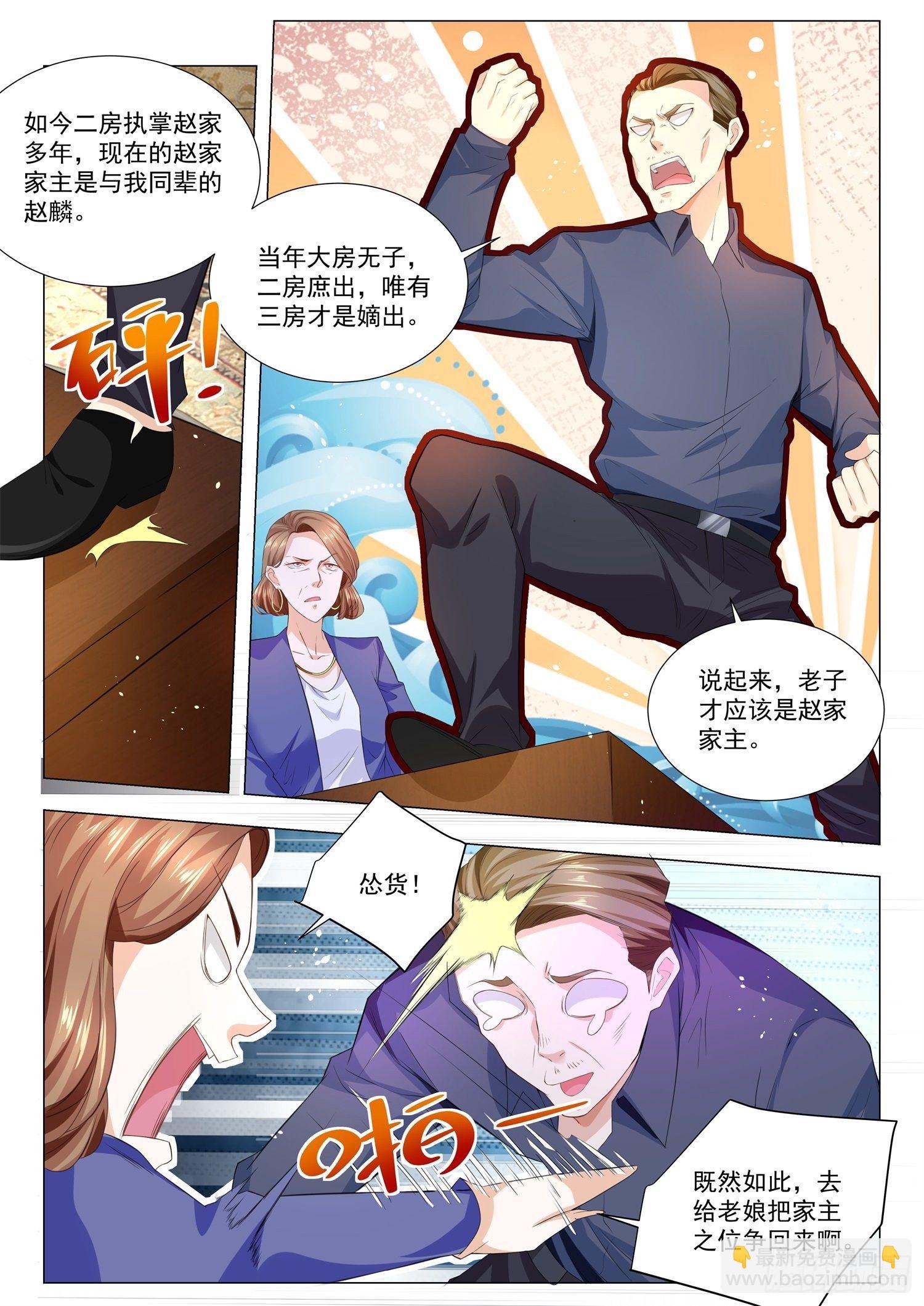 🍱神豪之天降系统 第148话 初来乍到 第13页