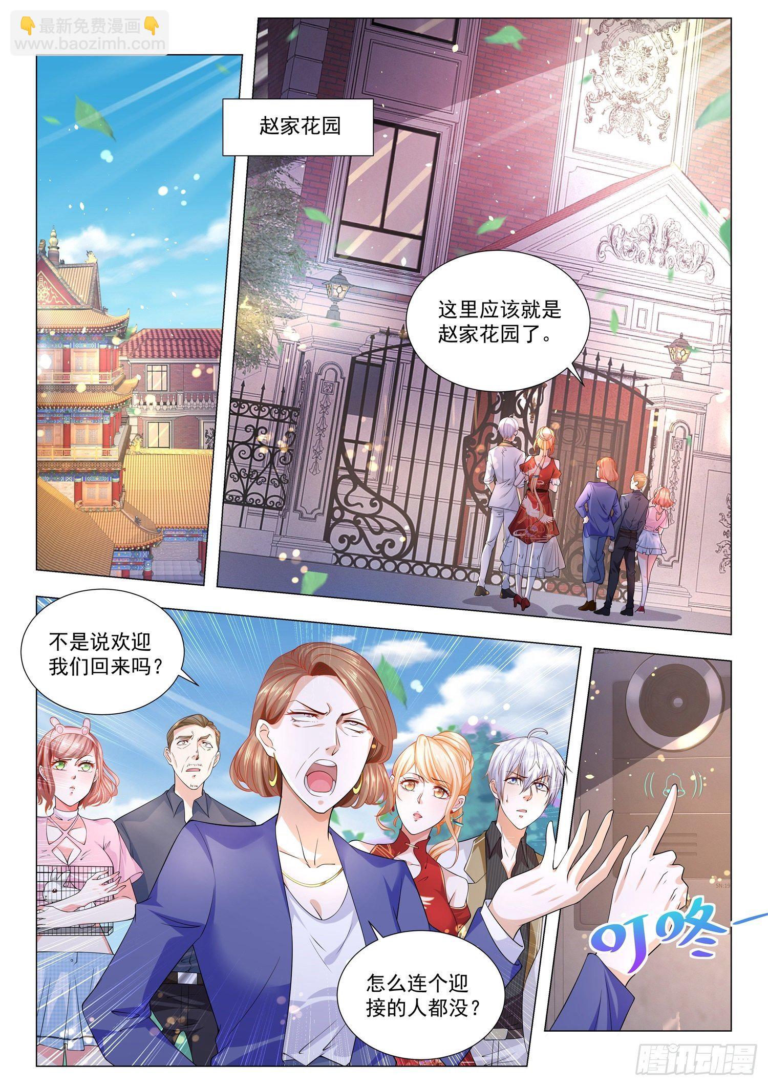 🍱神豪之天降系统 第148话 初来乍到 第2页