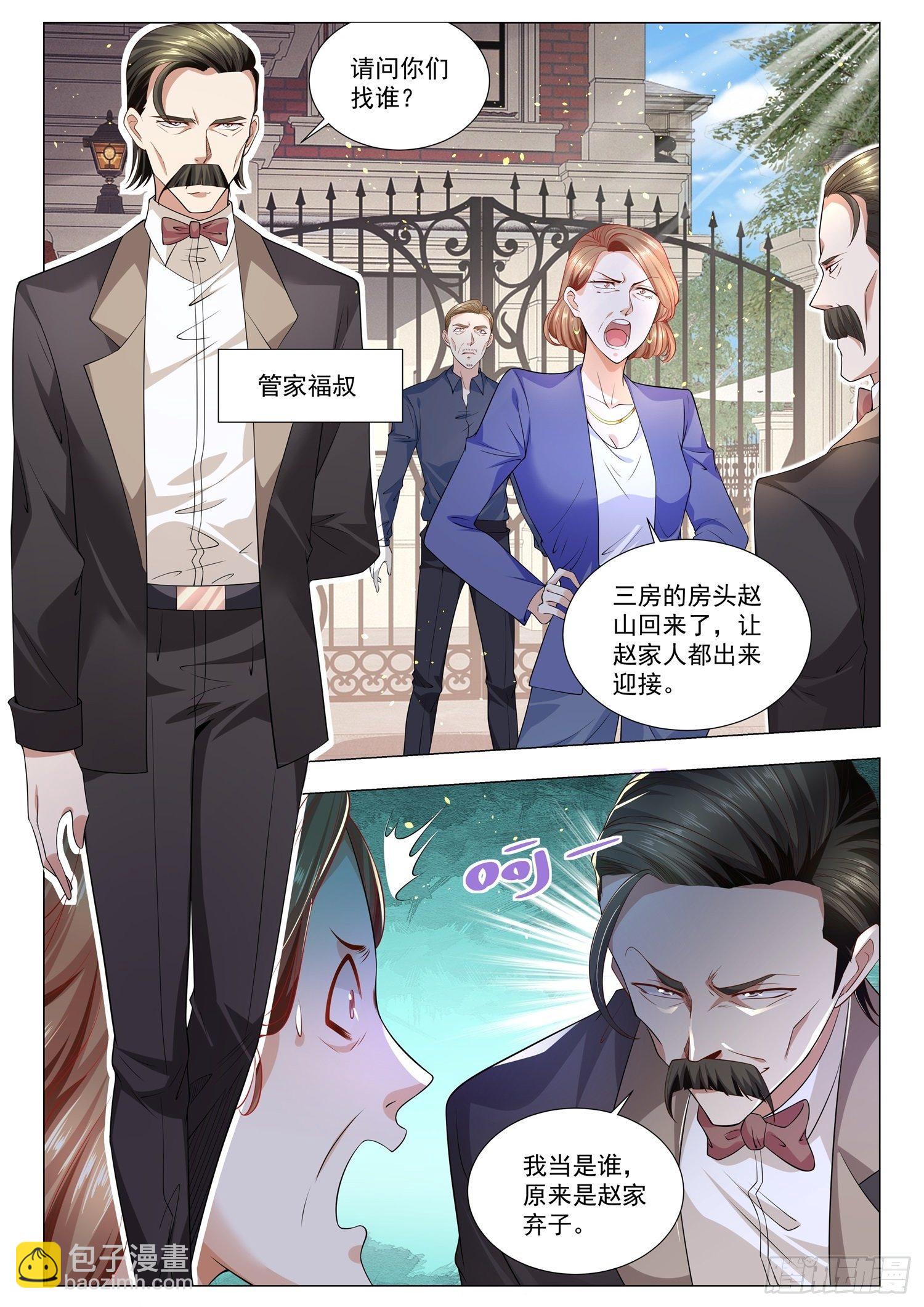 🍱神豪之天降系统 第148话 初来乍到 第3页