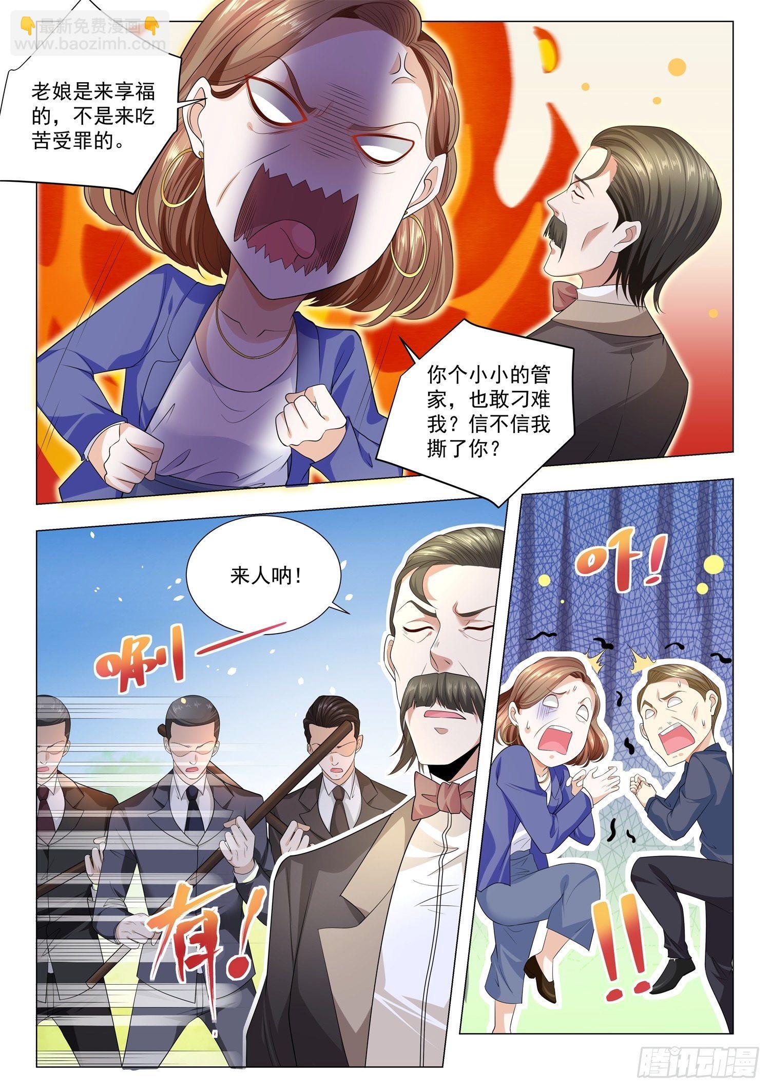 🍱神豪之天降系统 第148话 初来乍到 第7页
