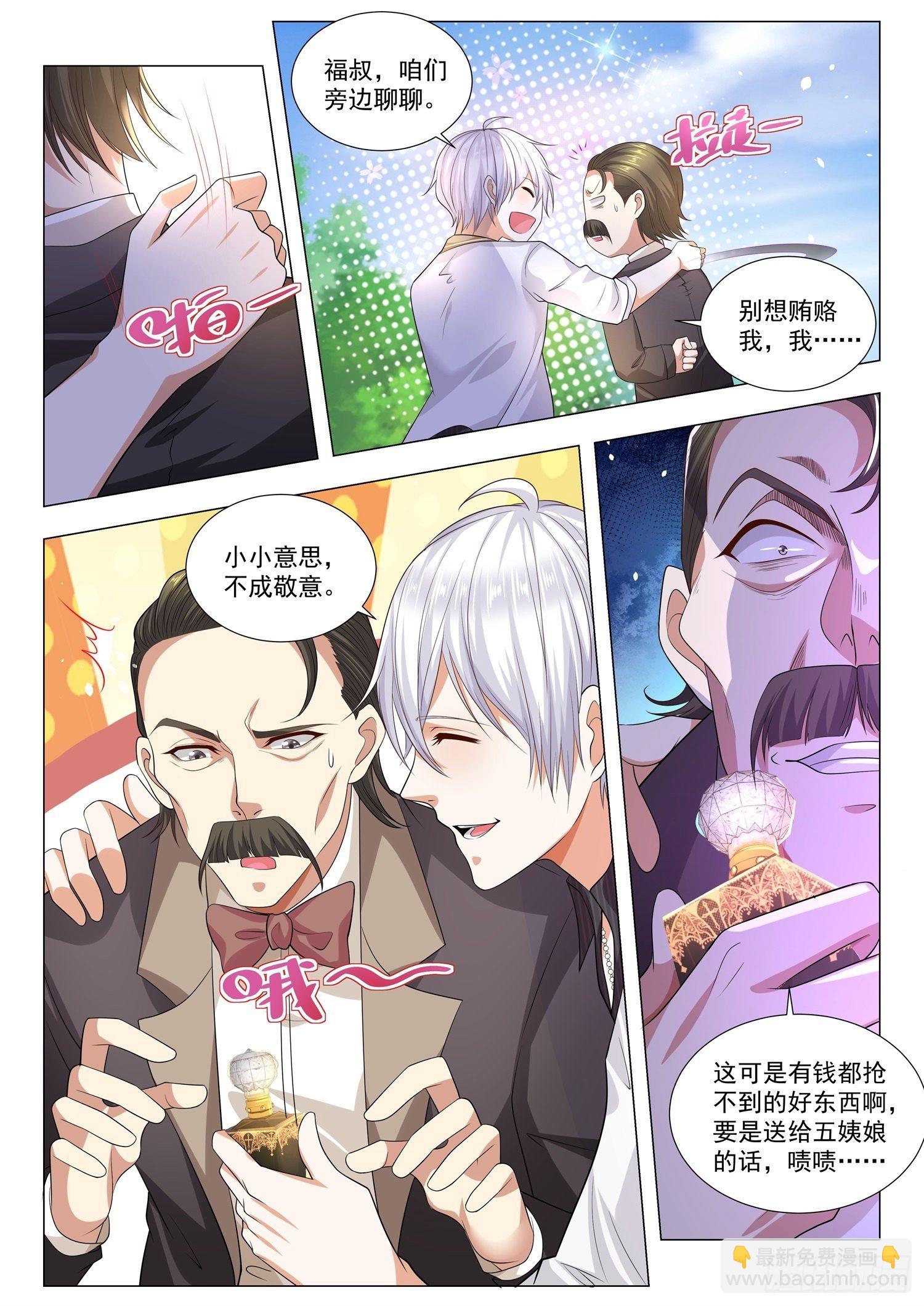 🍱神豪之天降系统 第148话 初来乍到 第8页