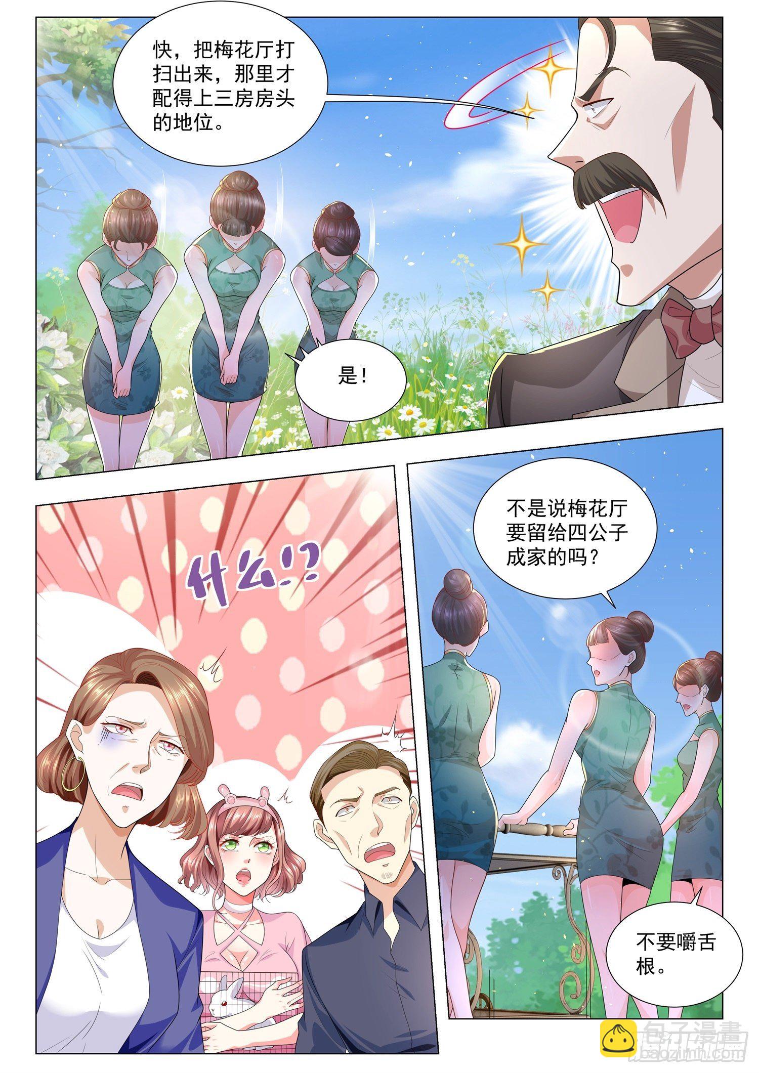 🍱神豪之天降系统 第148话 初来乍到 第9页