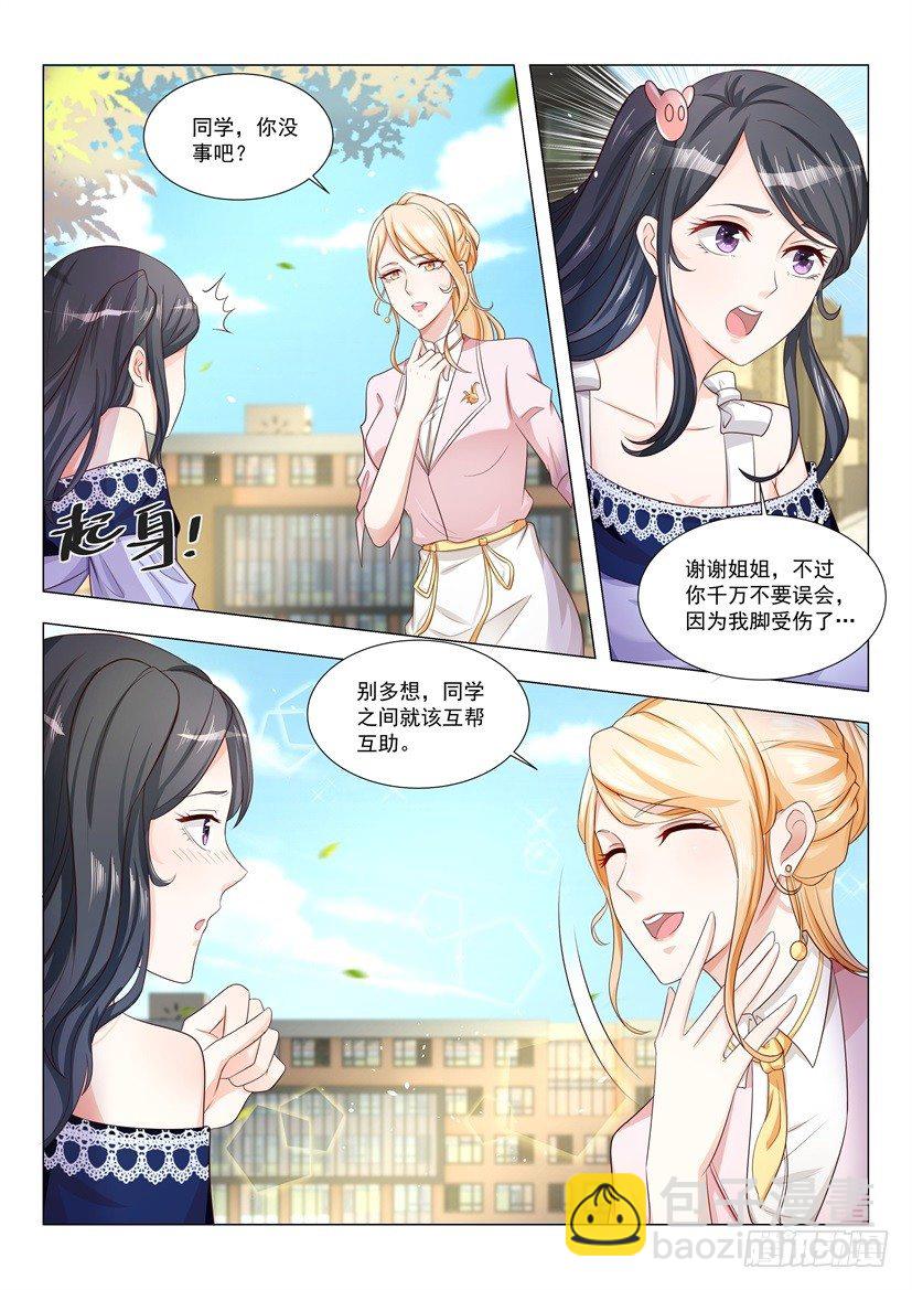 🍱神豪之天降系统 第15话 海城第一美女 第10页