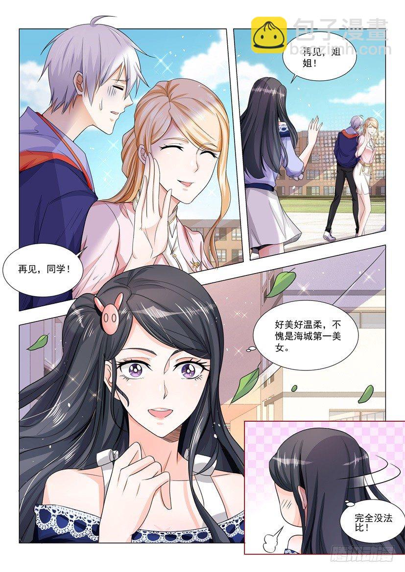 🍱神豪之天降系统 第15话 海城第一美女 第11页