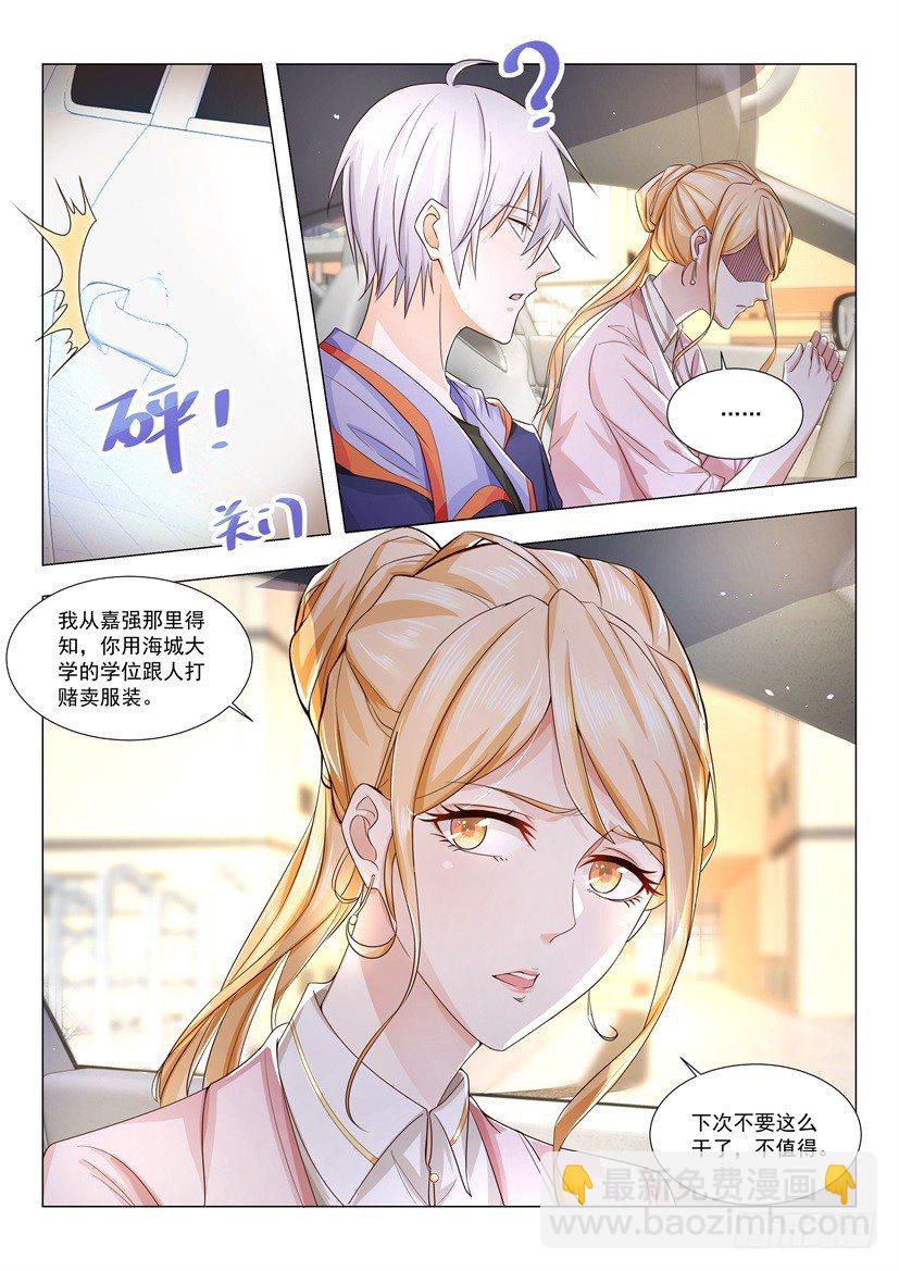 🍱神豪之天降系统 第15话 海城第一美女 第13页