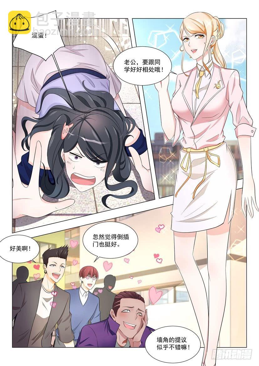 🍱神豪之天降系统 第15话 海城第一美女 第9页
