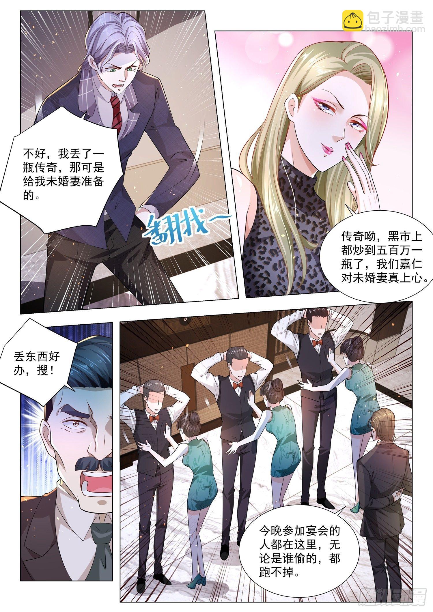 🍱神豪之天降系统 第152话 赵家家宴 第11页