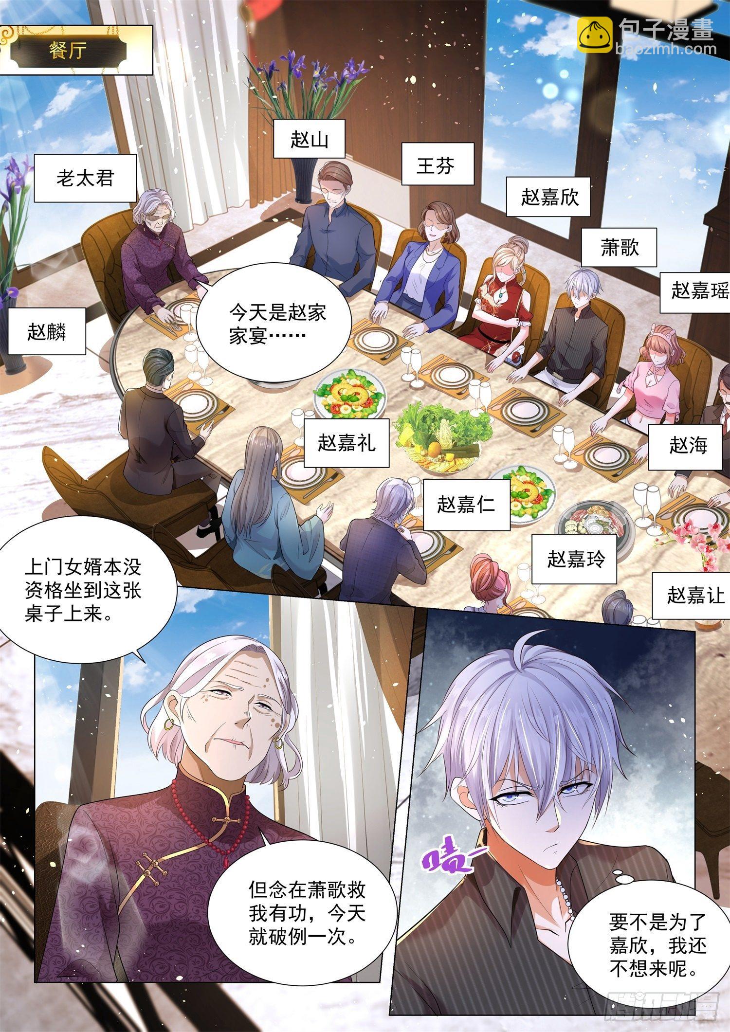 🍱神豪之天降系统 第152话 赵家家宴 第2页