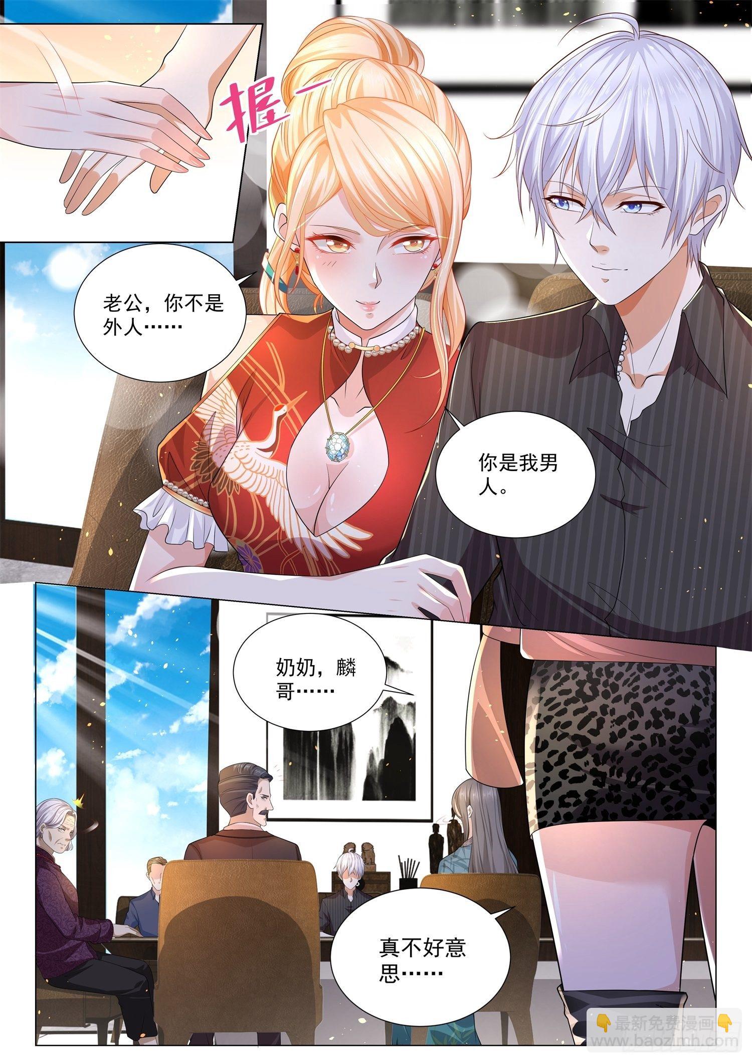 🍱神豪之天降系统 第152话 赵家家宴 第3页