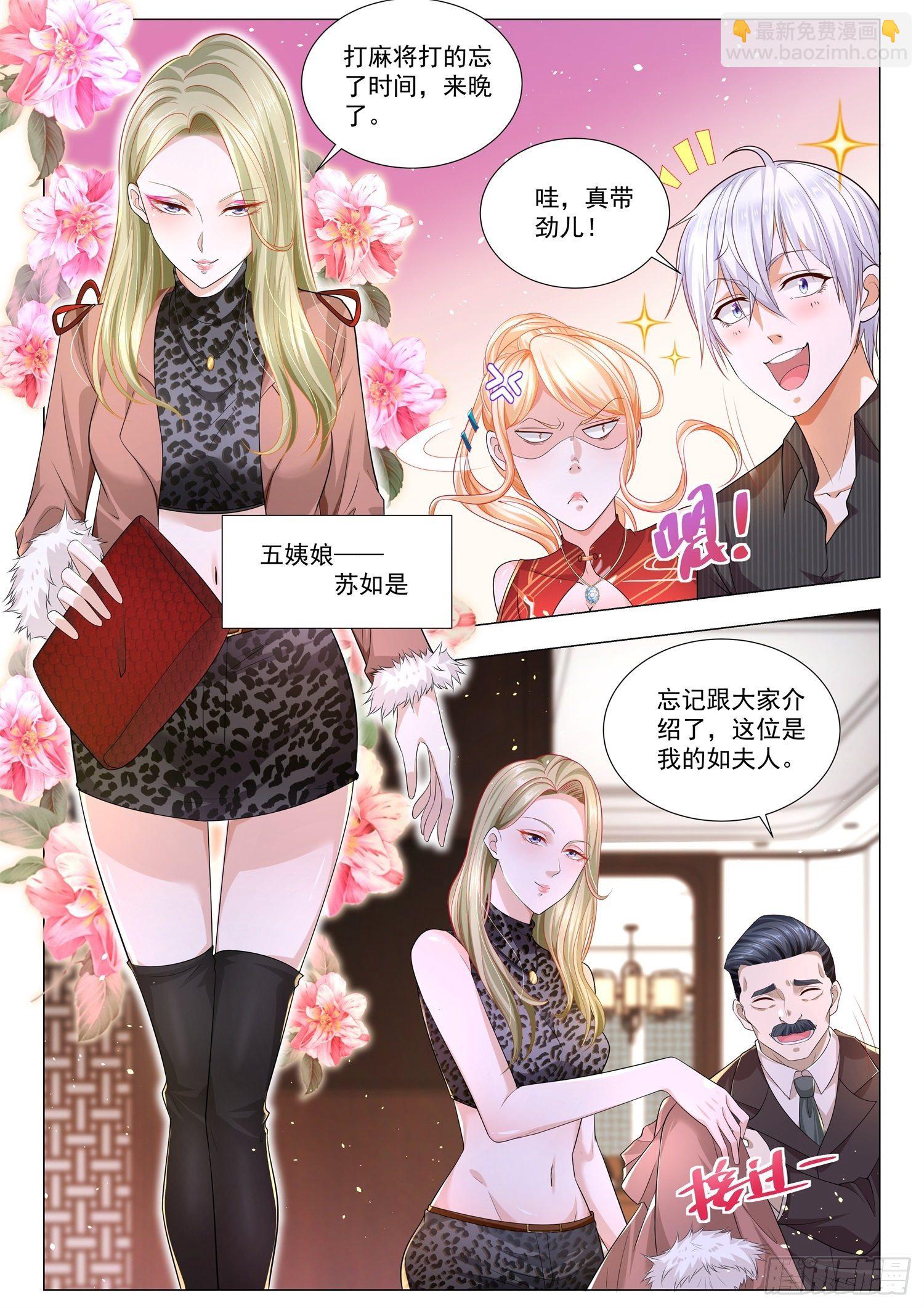 🍱神豪之天降系统 第152话 赵家家宴 第4页
