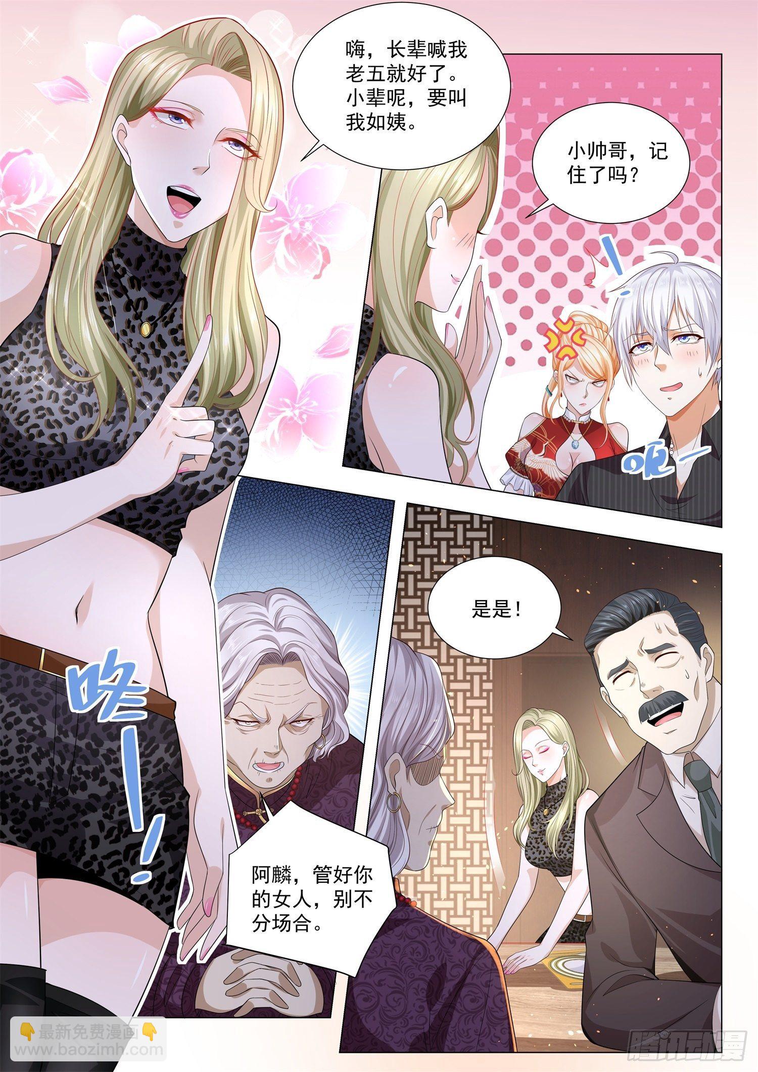 🍱神豪之天降系统 第152话 赵家家宴 第5页