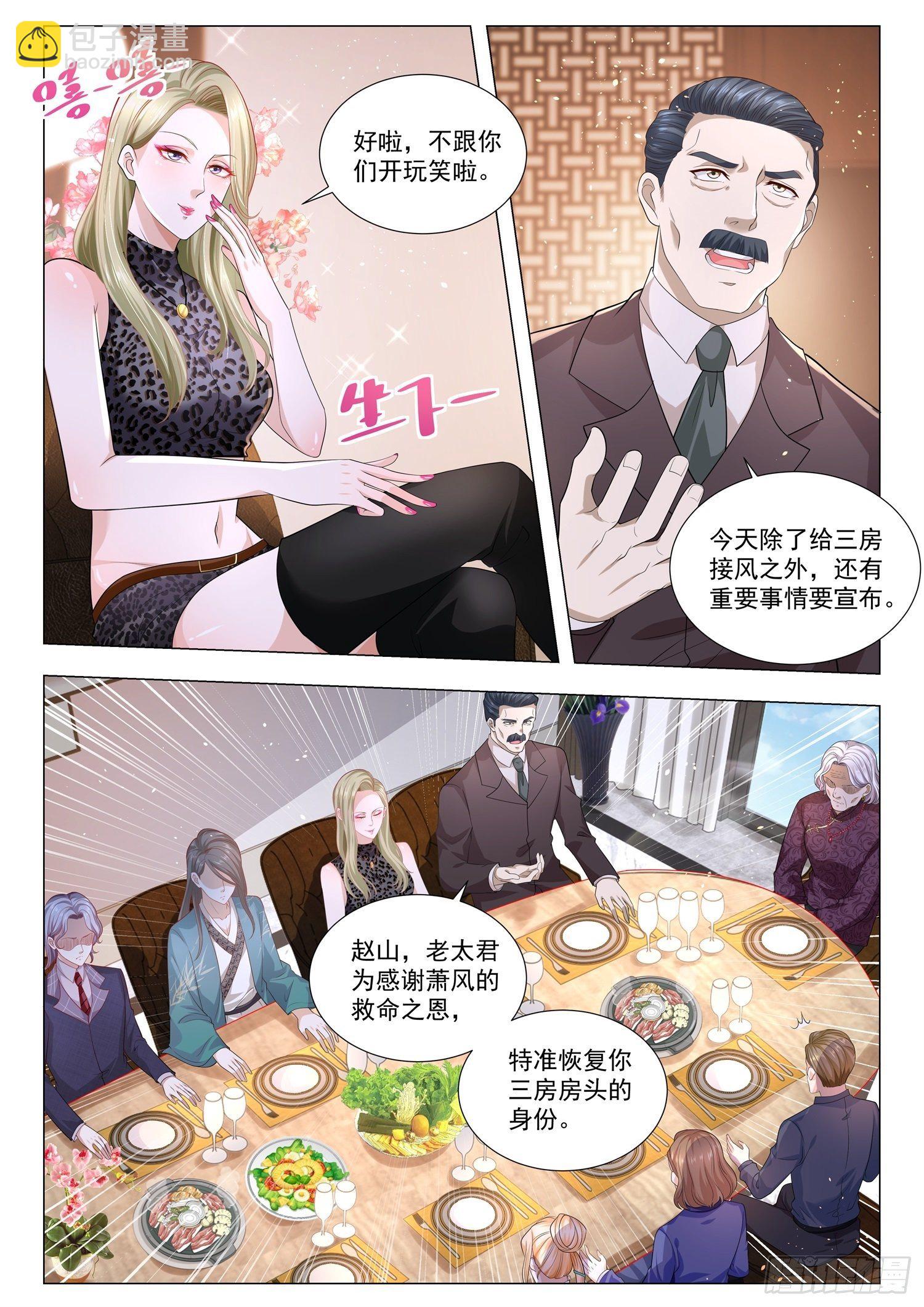 🍱神豪之天降系统 第152话 赵家家宴 第6页